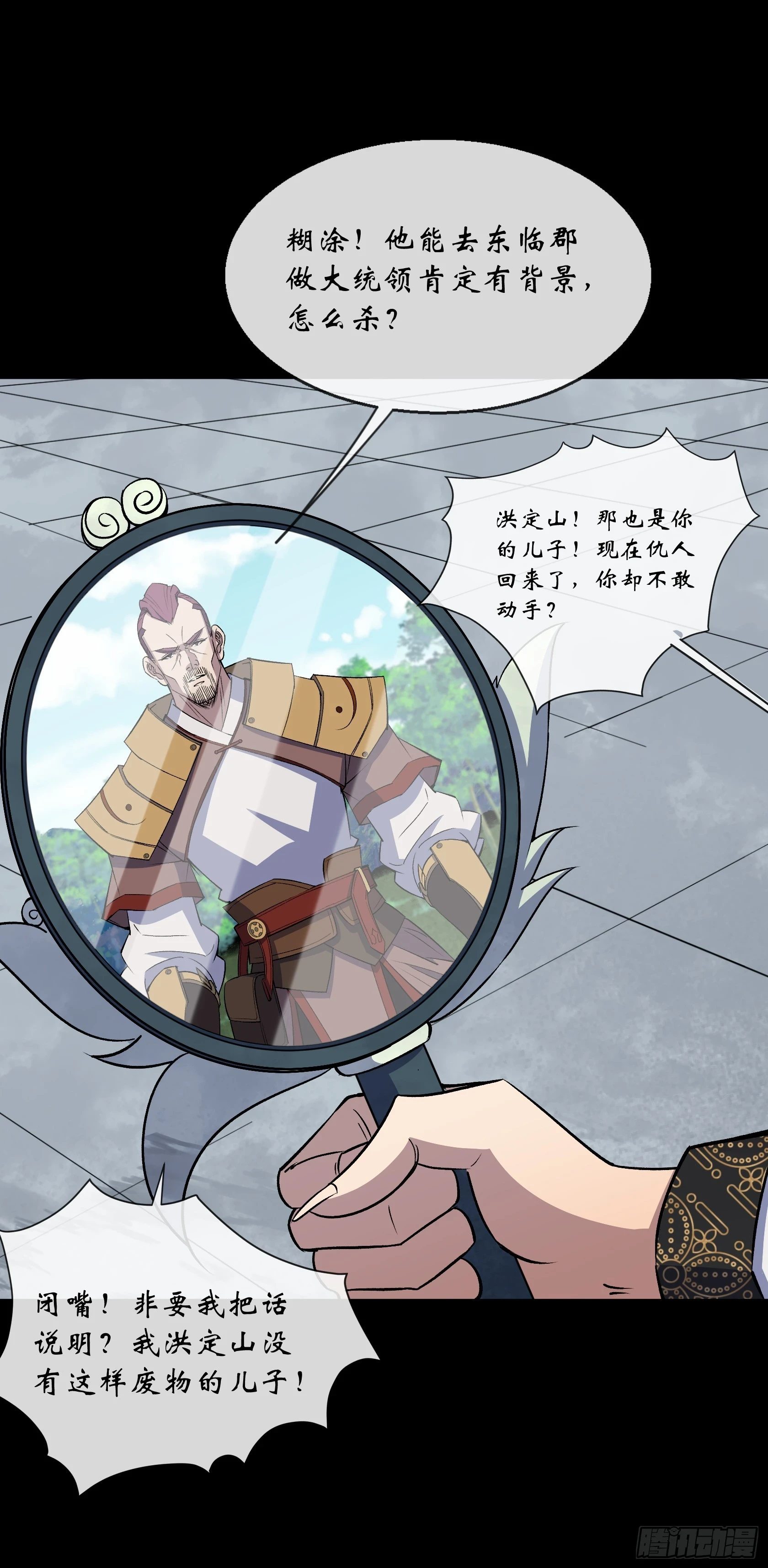 第155话 崔子杰的境遇 第8页