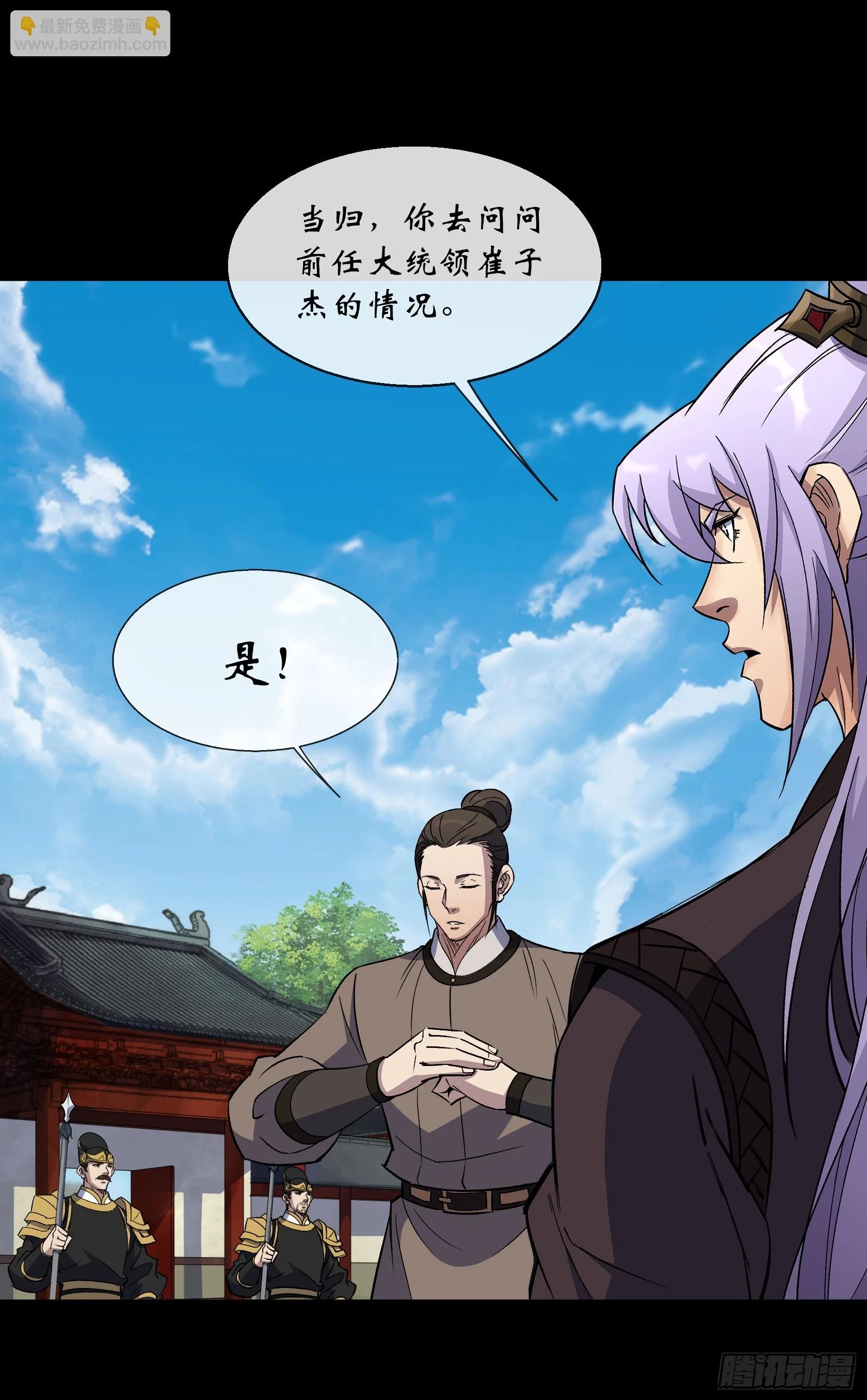 第155话 崔子杰的境遇 第12页