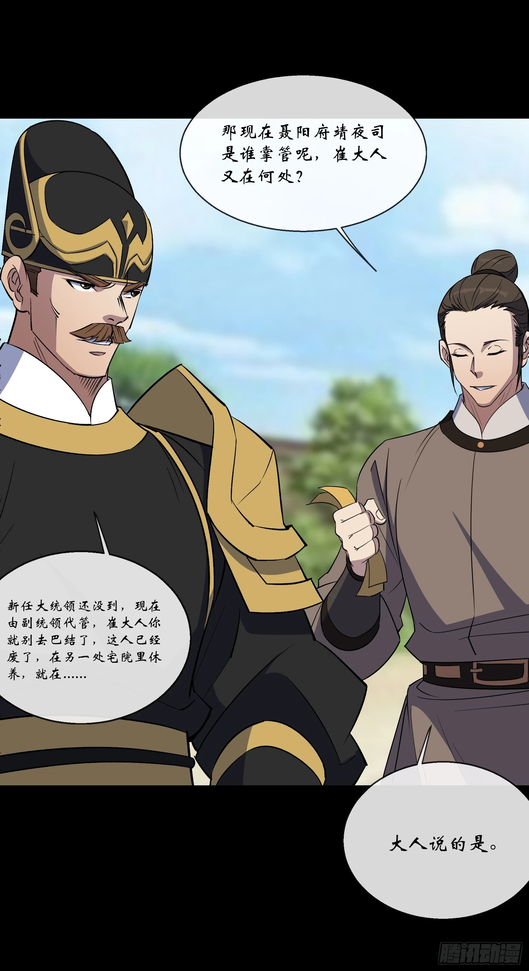 第155话 崔子杰的境遇 第14页