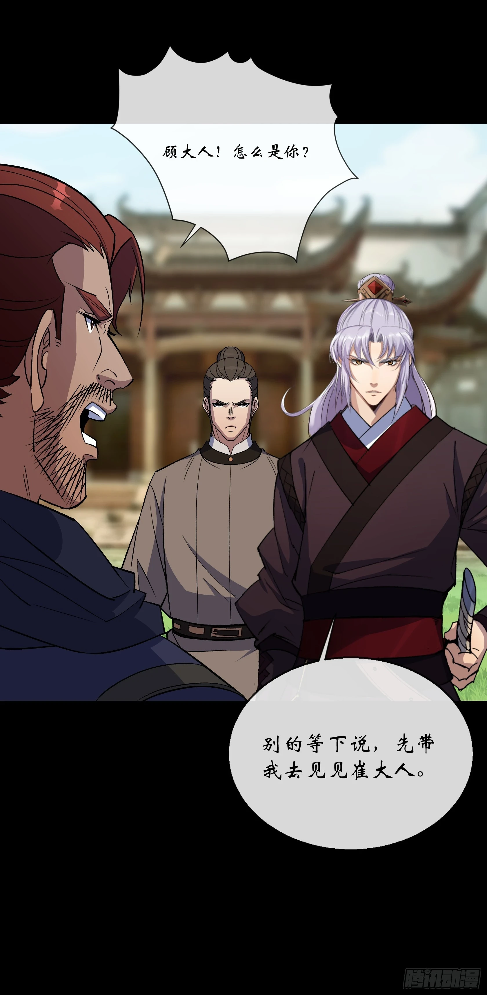 第155话 崔子杰的境遇 第18页