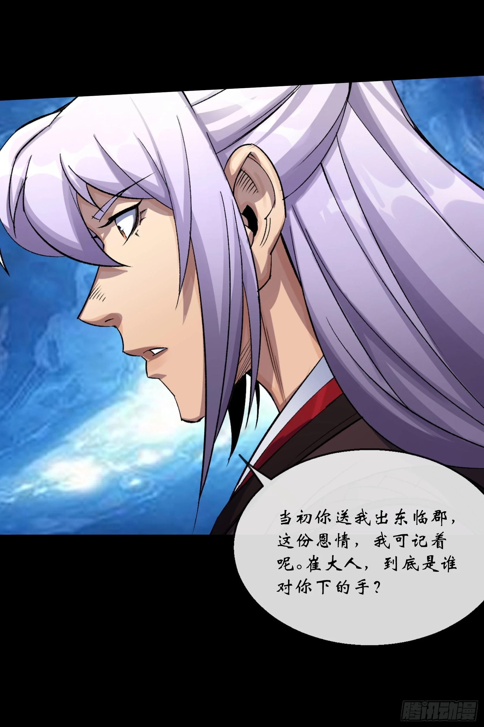 第155话 崔子杰的境遇 第21页