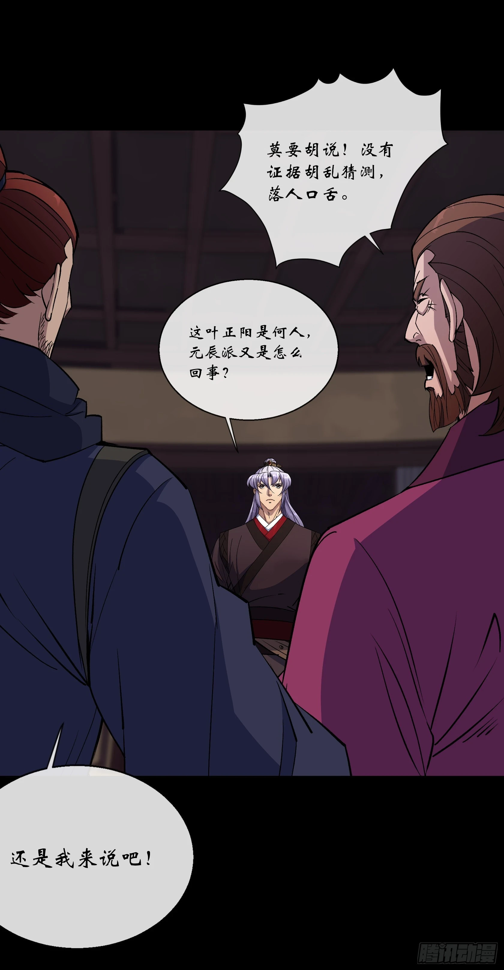 第155话 崔子杰的境遇 第23页