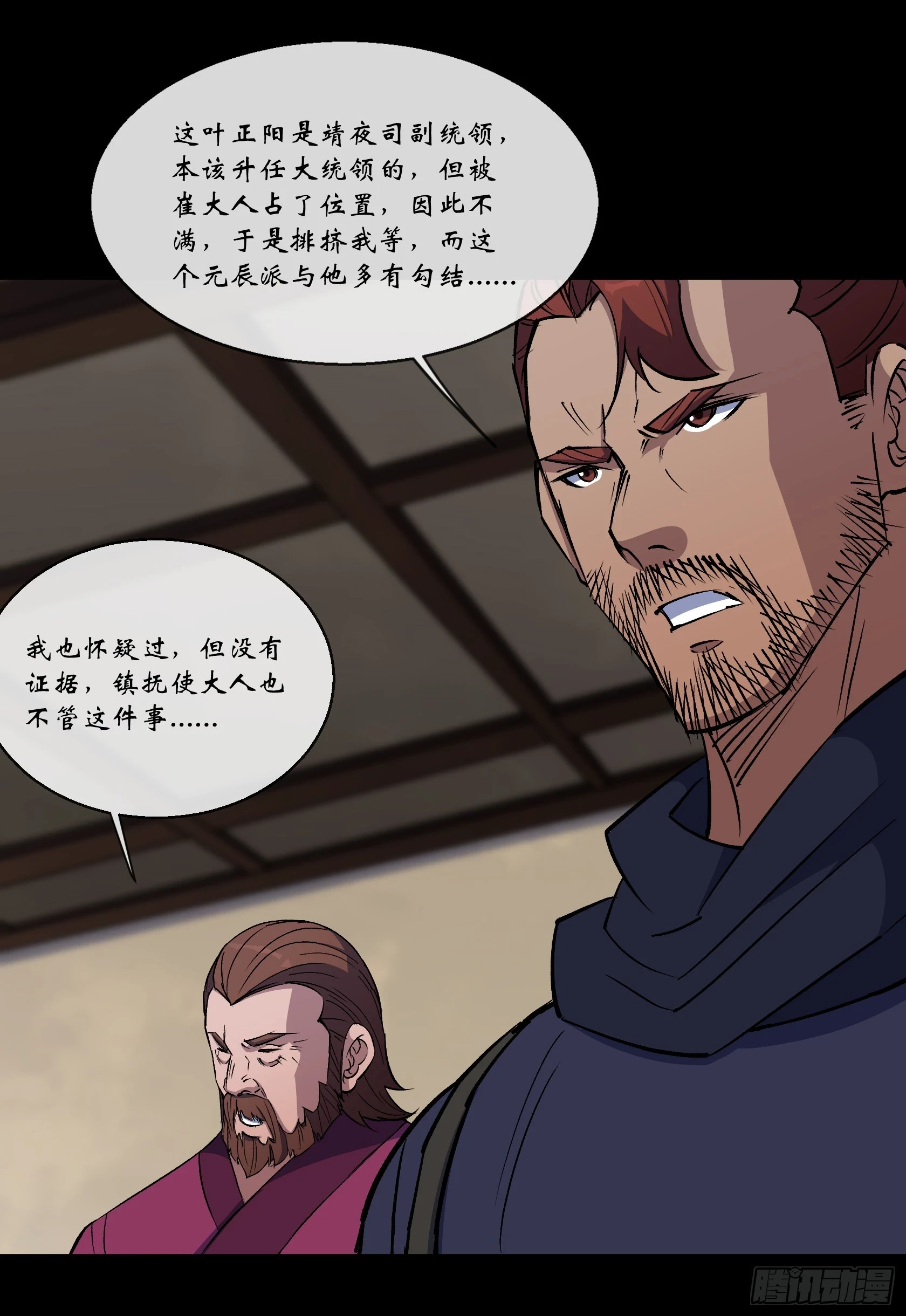 第155话 崔子杰的境遇 第24页