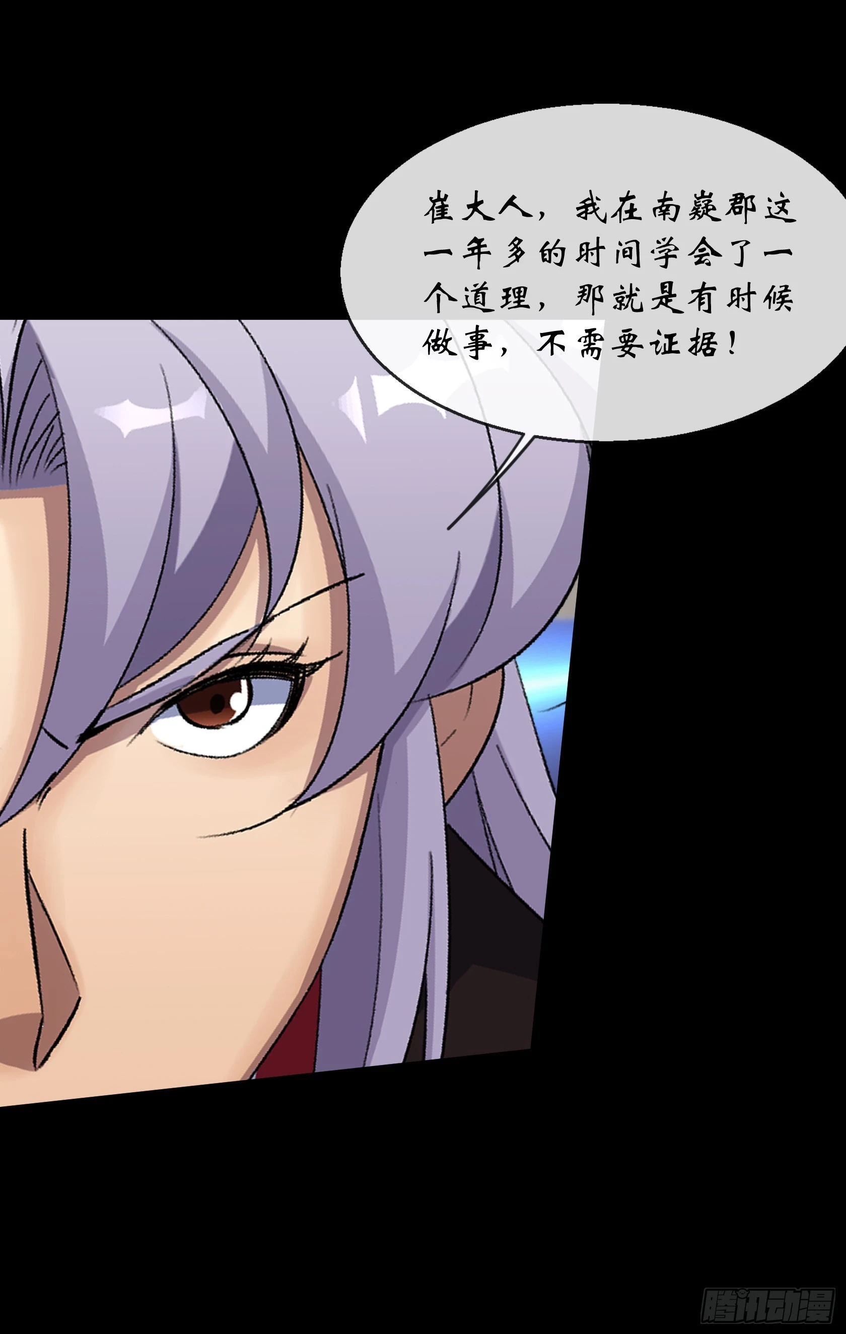 第155话 崔子杰的境遇 第25页