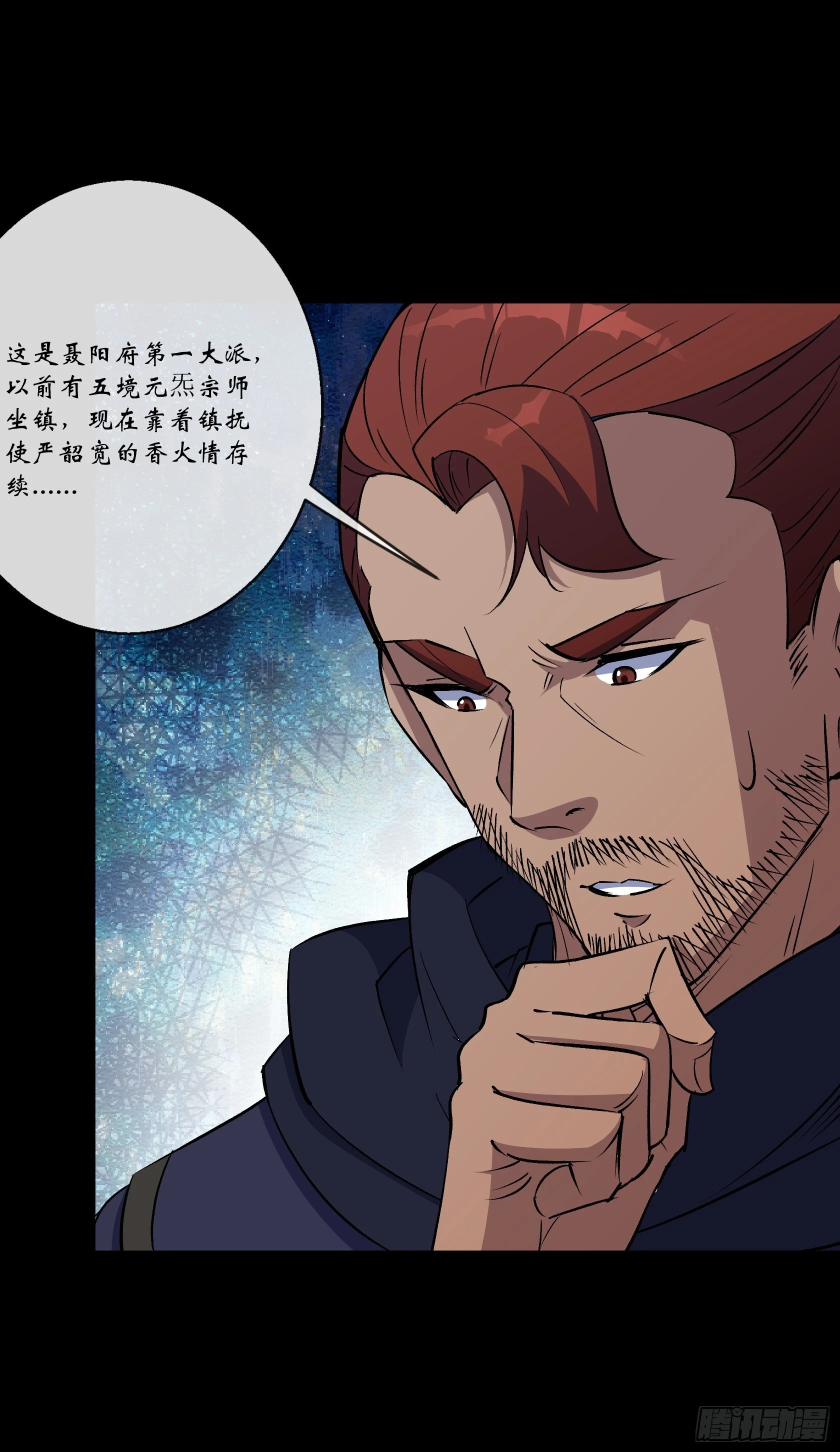 第155话 崔子杰的境遇 第29页