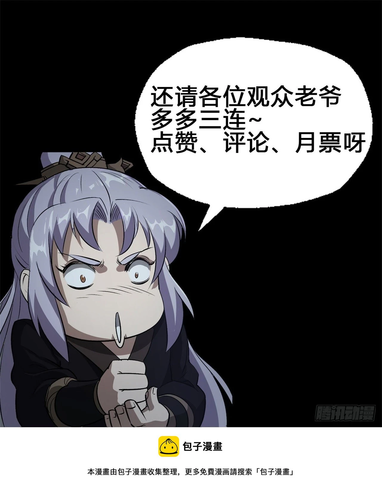 第155话 崔子杰的境遇 第33页