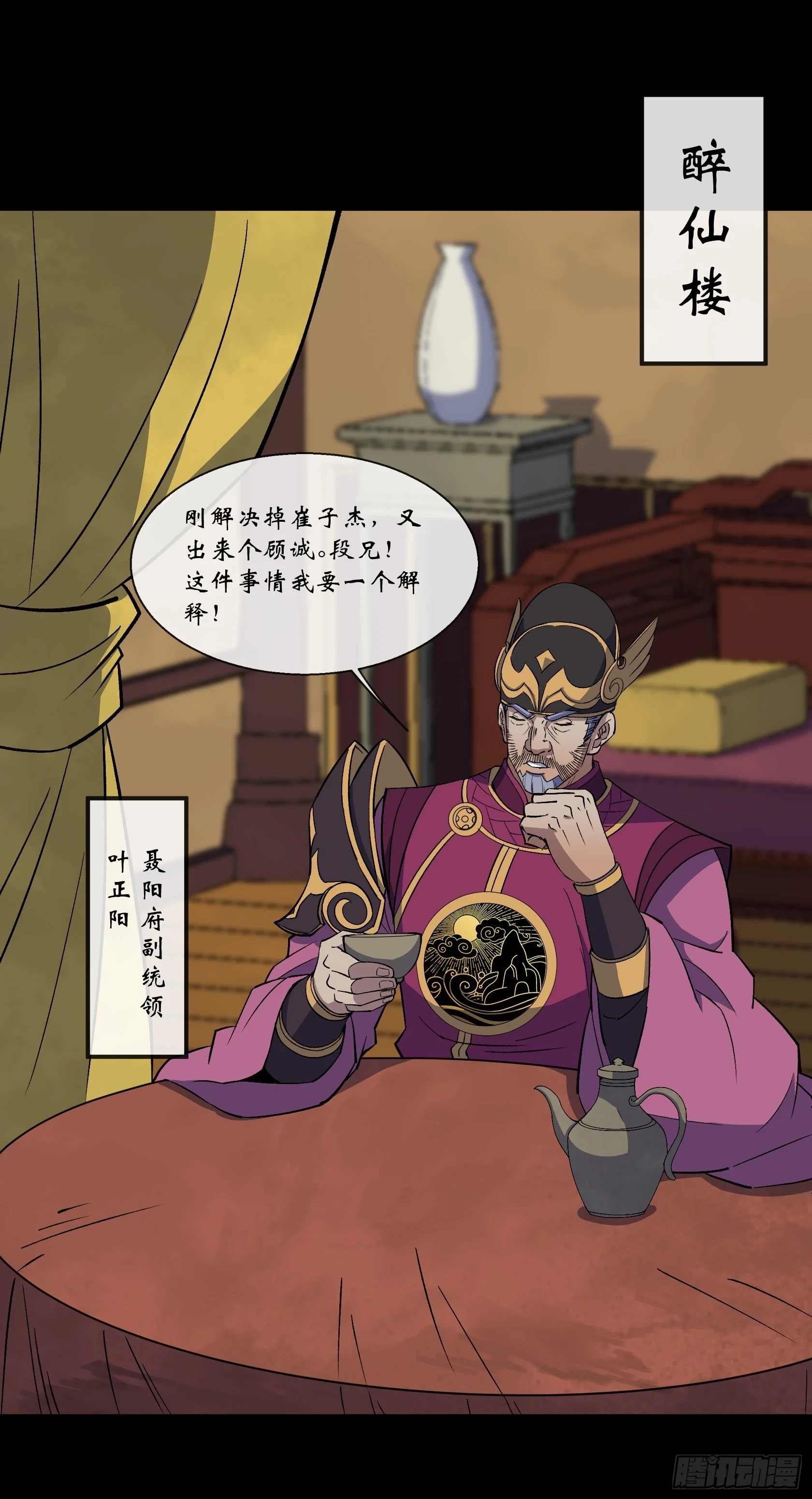 第156话 人头开路 第2页