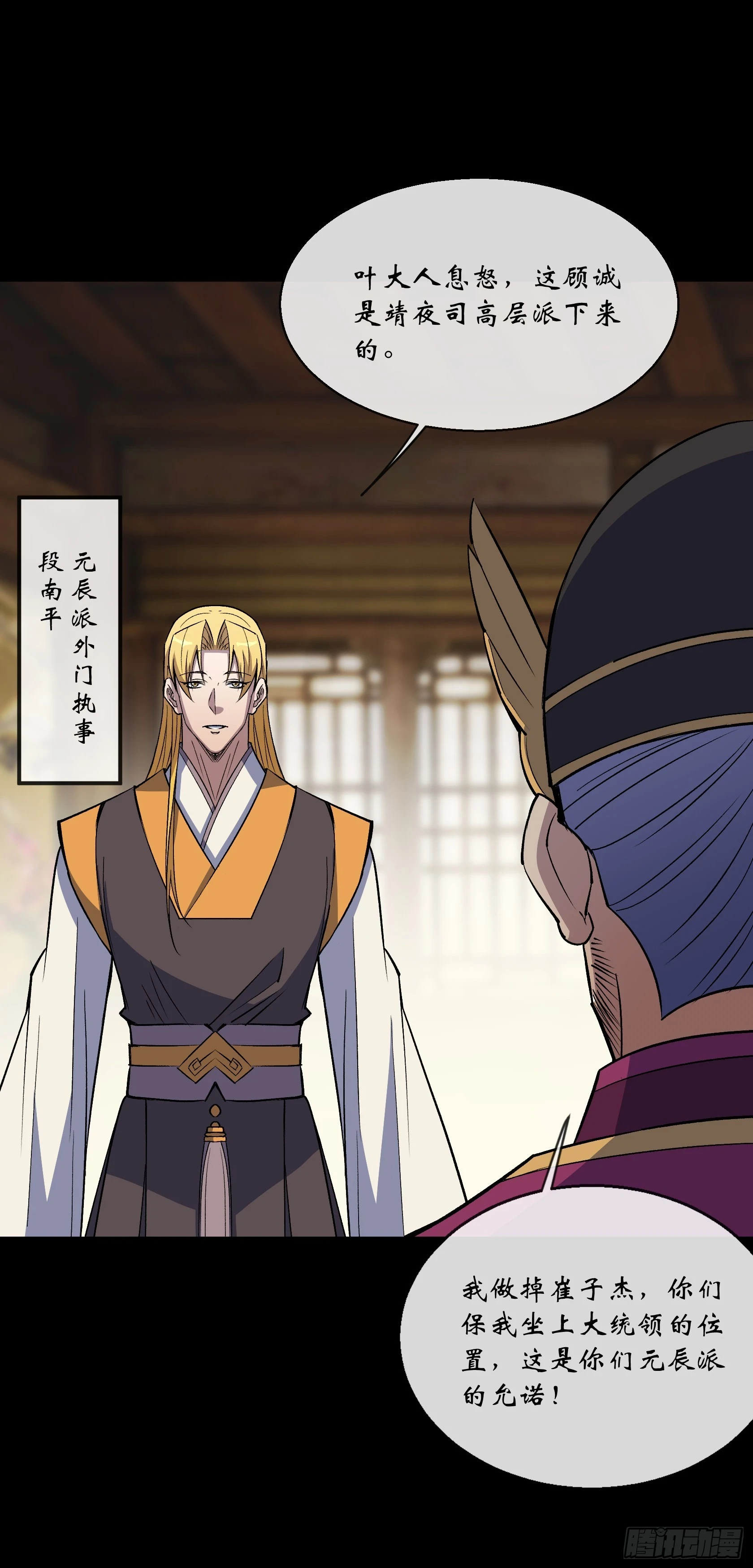 第156话 人头开路 第3页