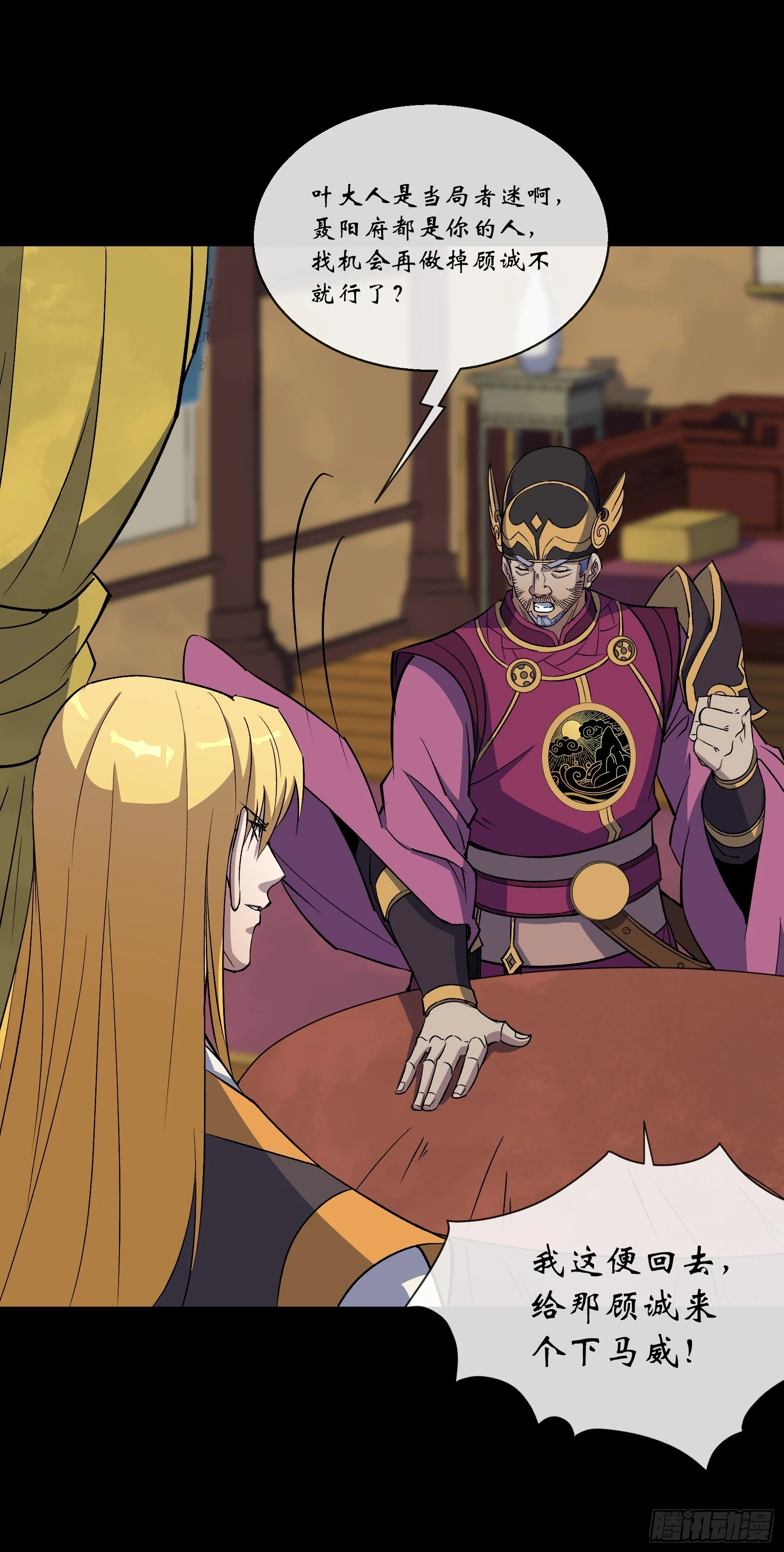 第156话 人头开路 第4页