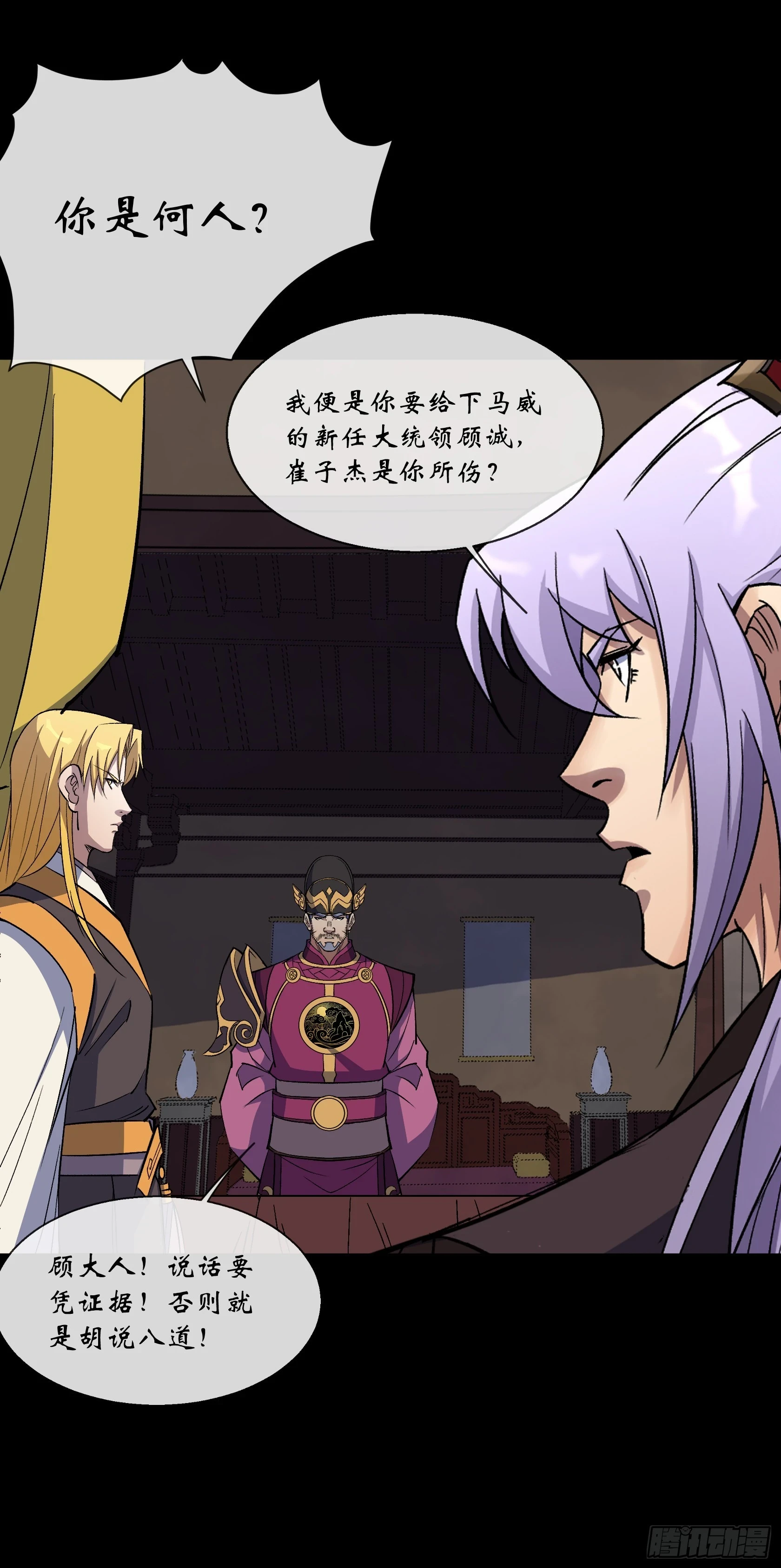 第156话 人头开路 第7页