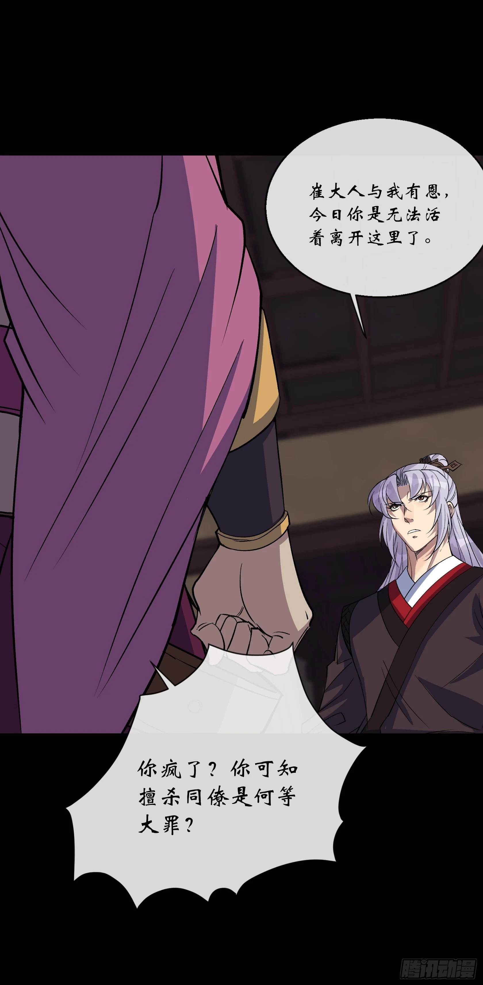 第156话 人头开路 第8页