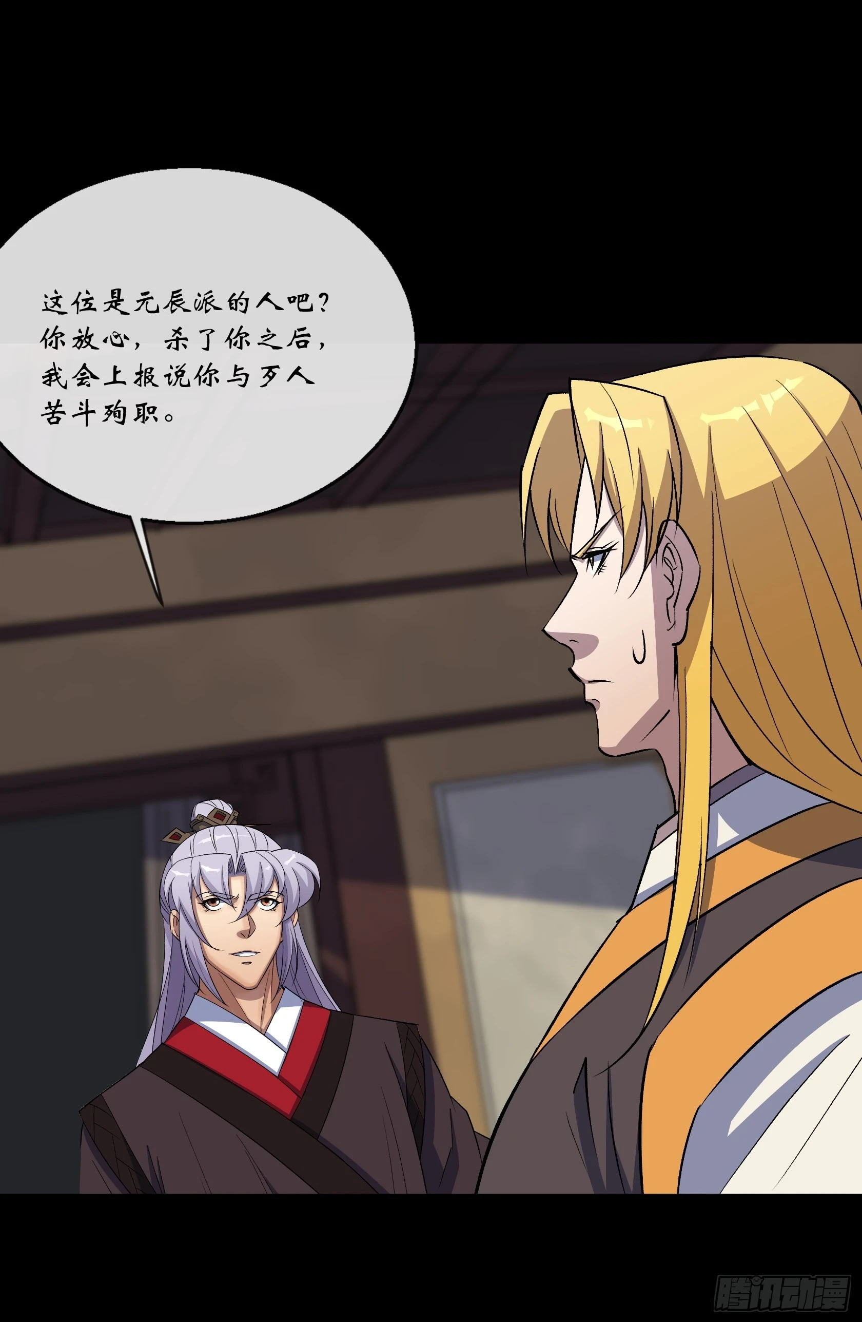 第156话 人头开路 第9页