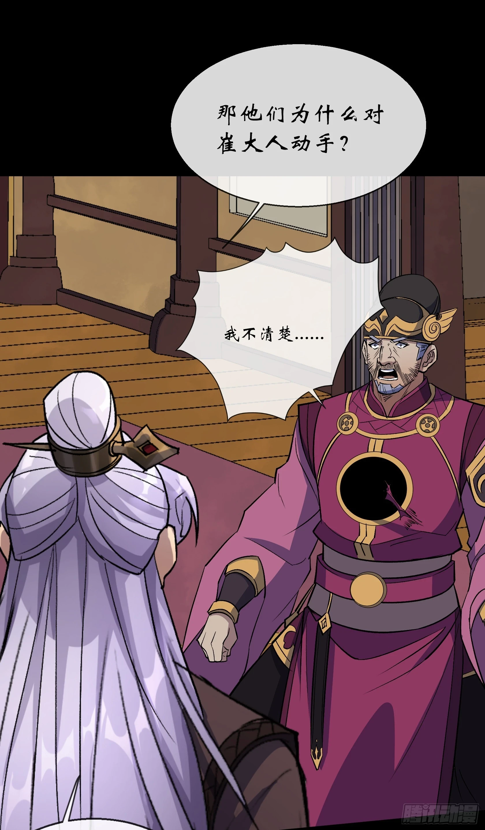 第156话 人头开路 第19页