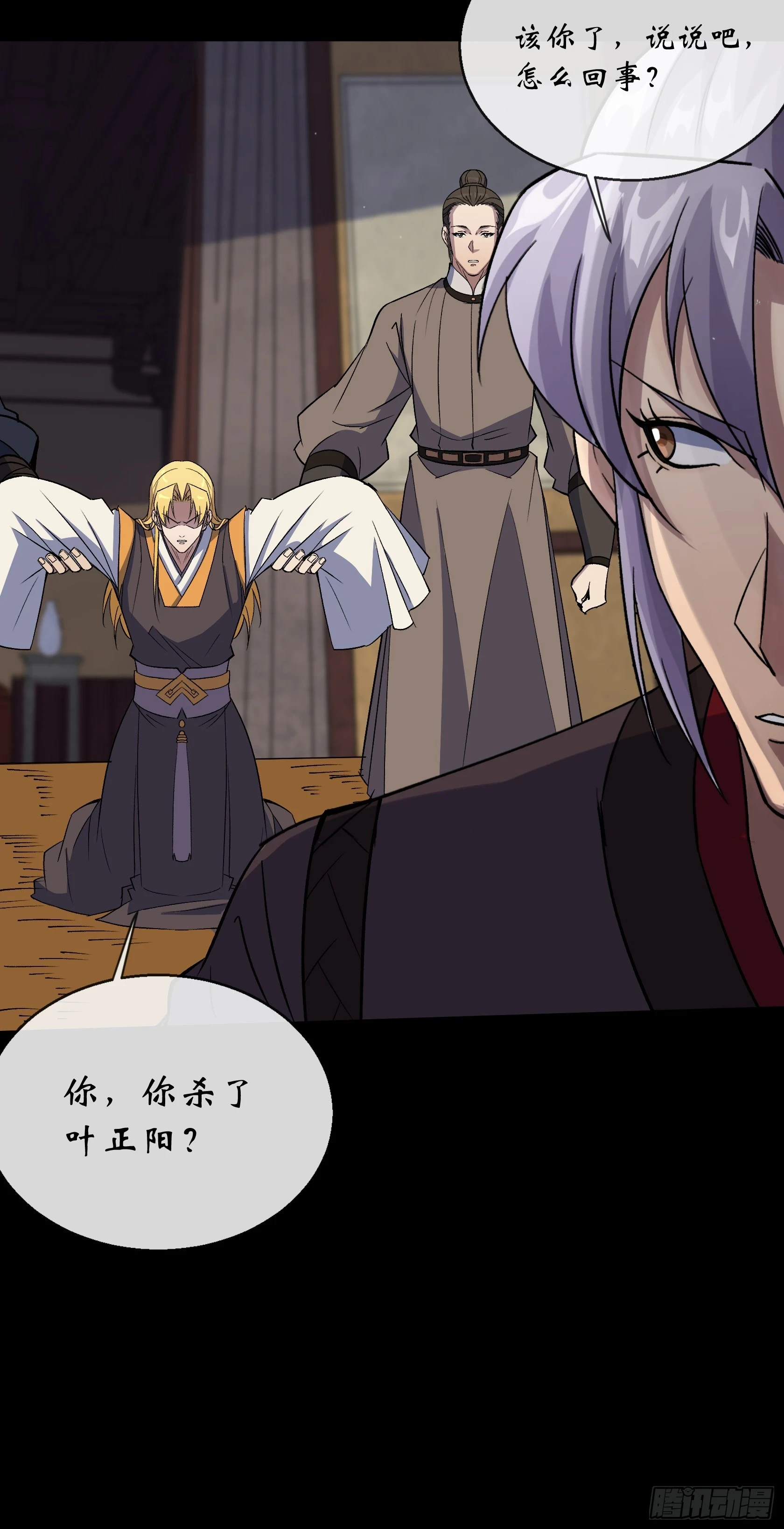 第156话 人头开路 第21页