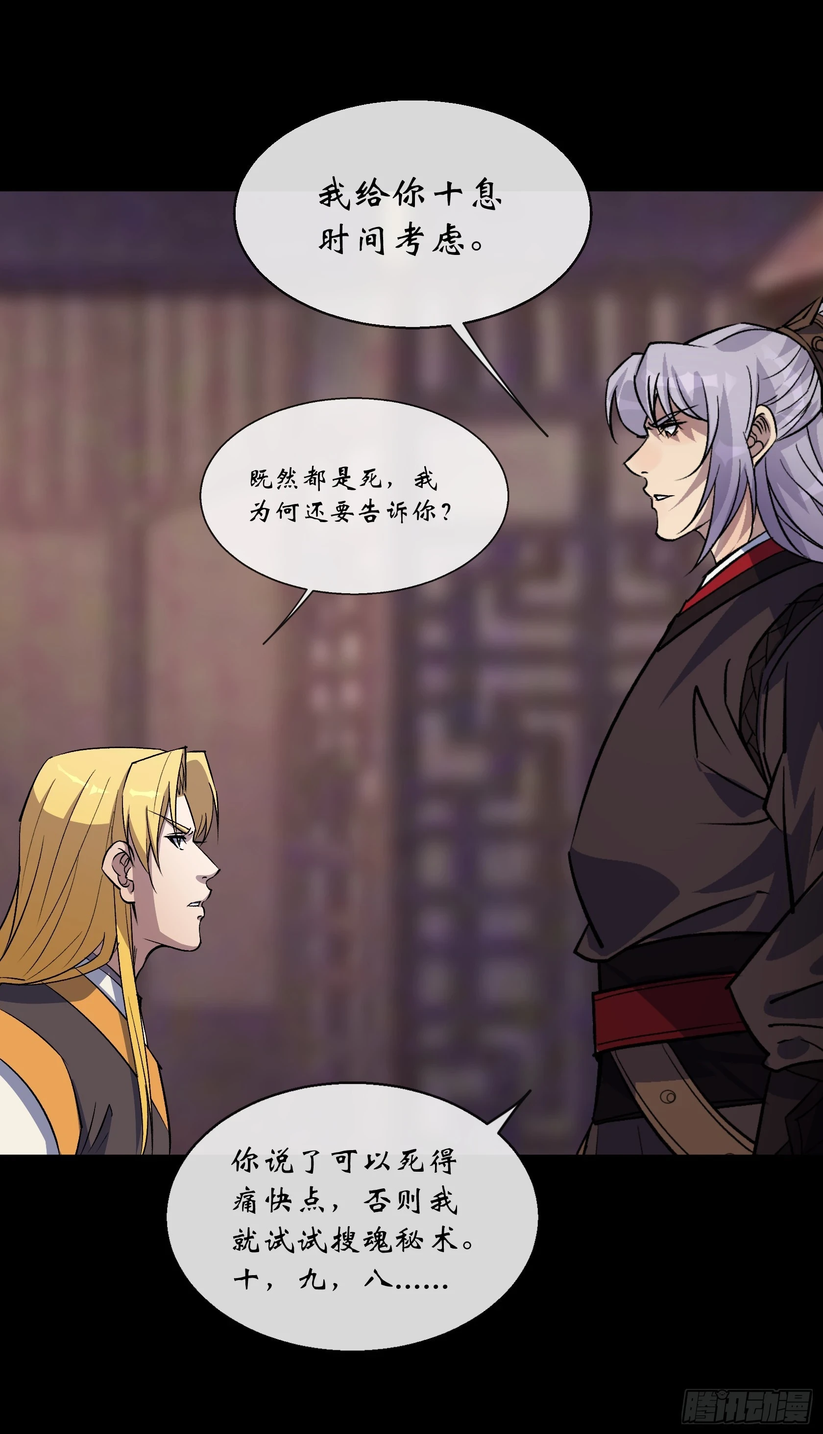 第156话 人头开路 第22页