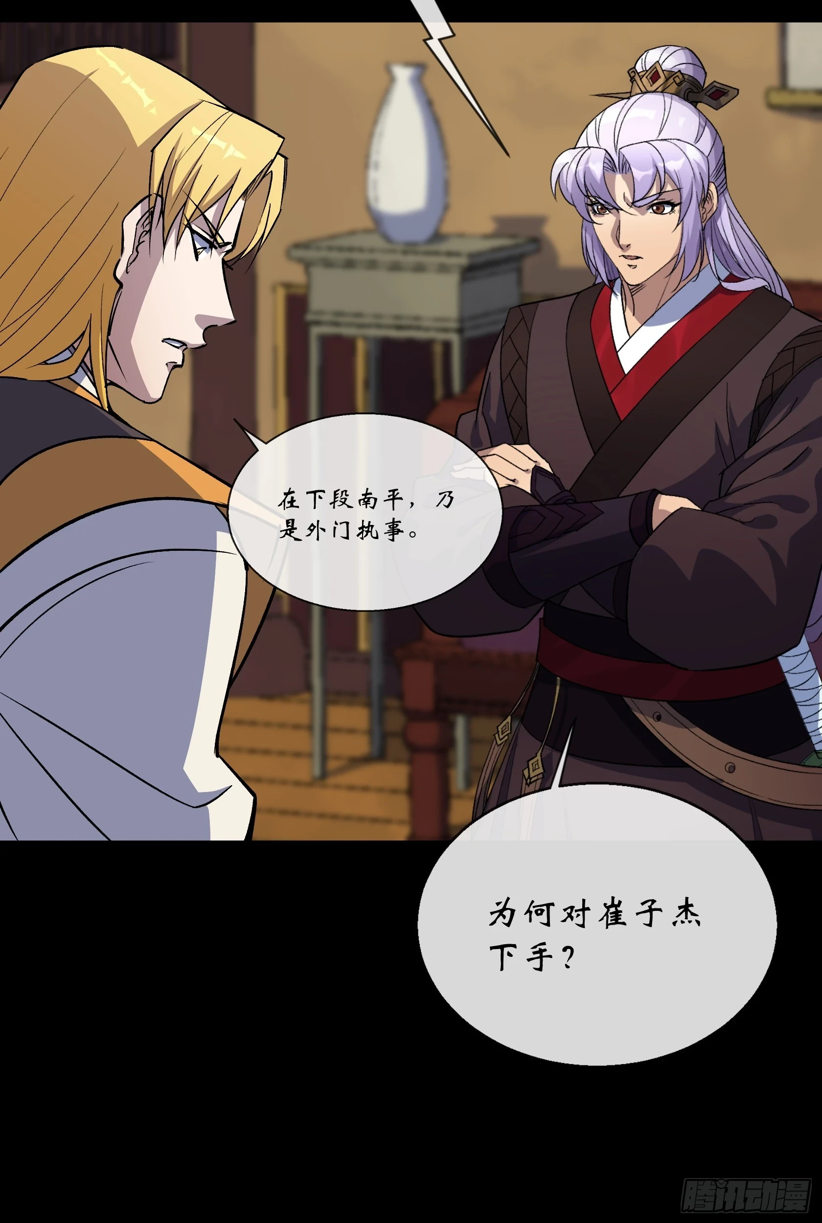 第156话 人头开路 第24页