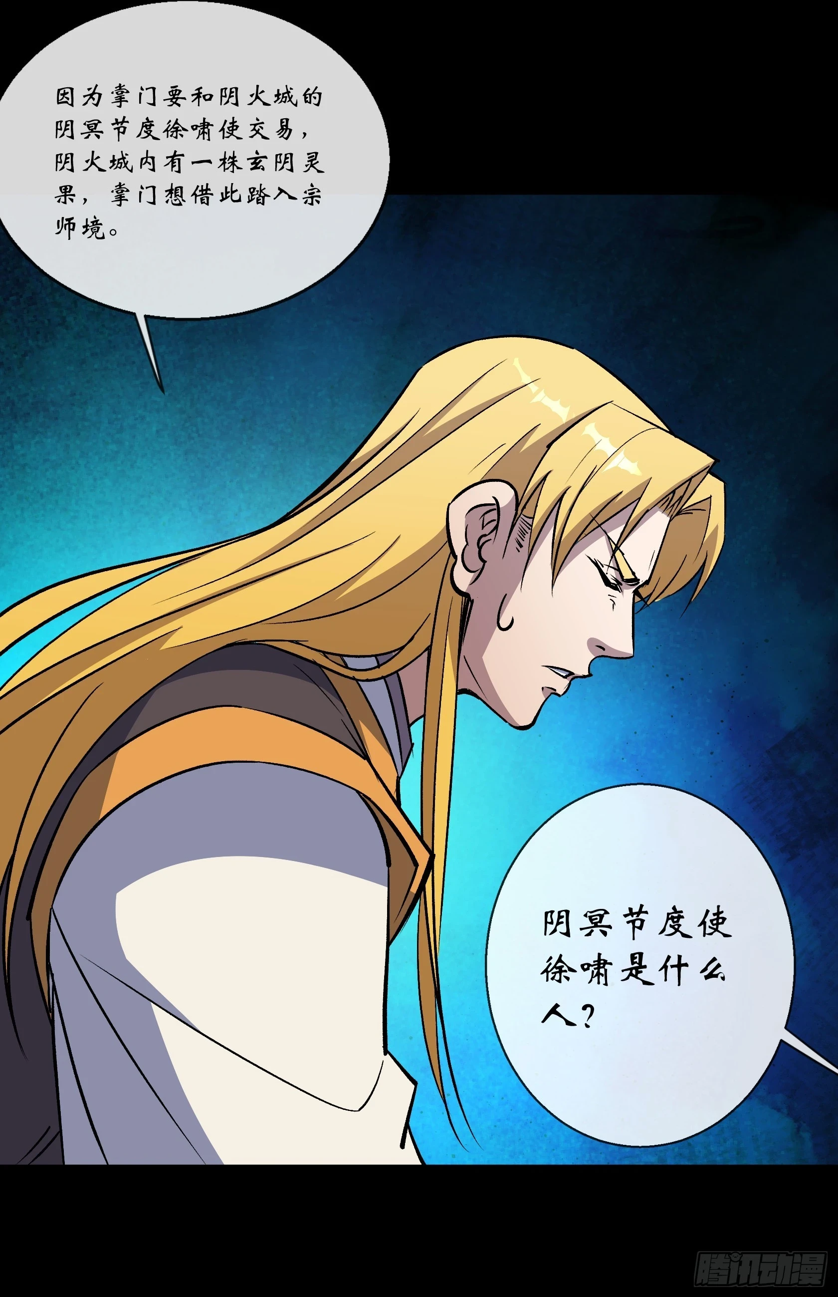 第156话 人头开路 第25页