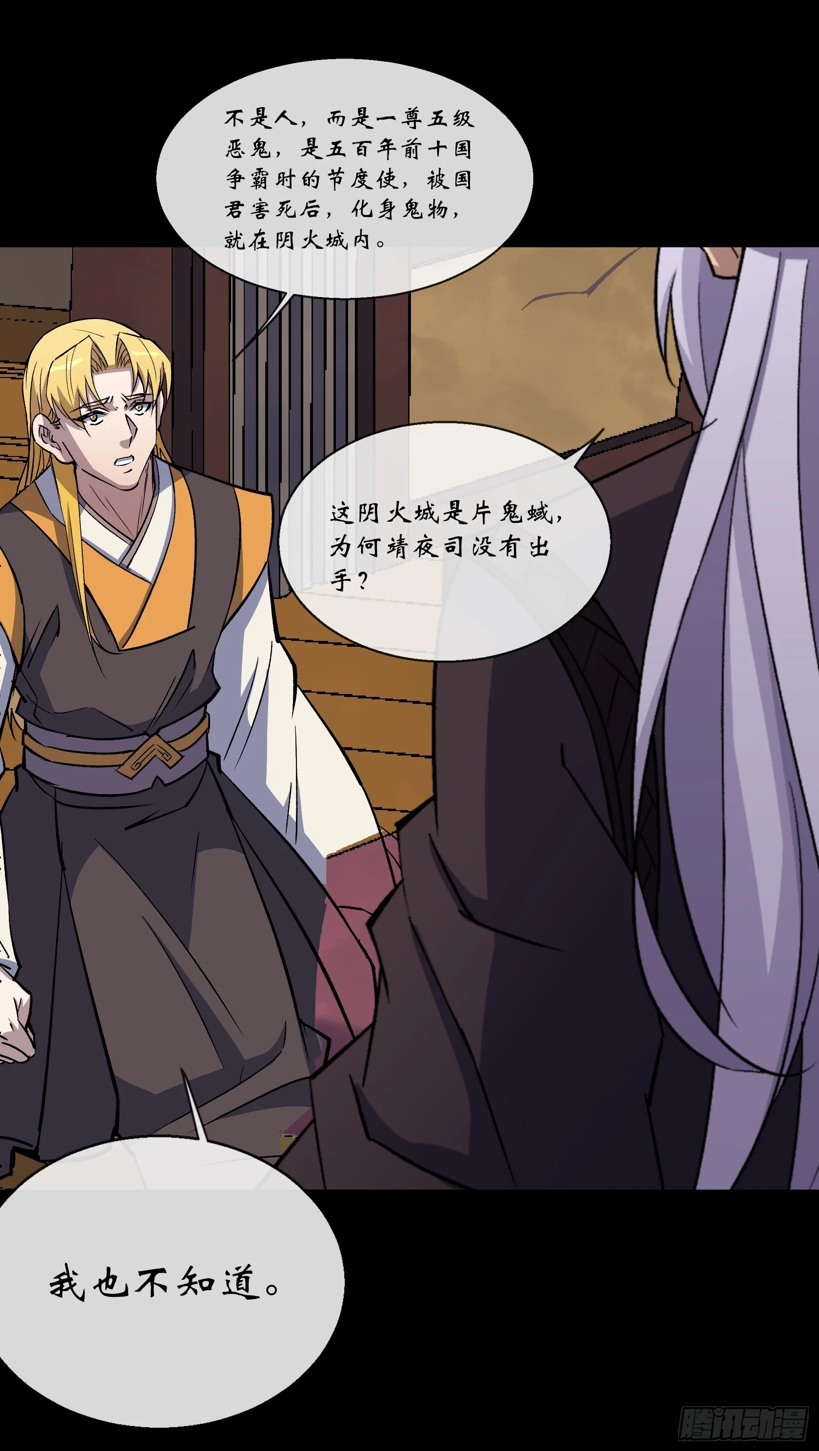 第156话 人头开路 第26页