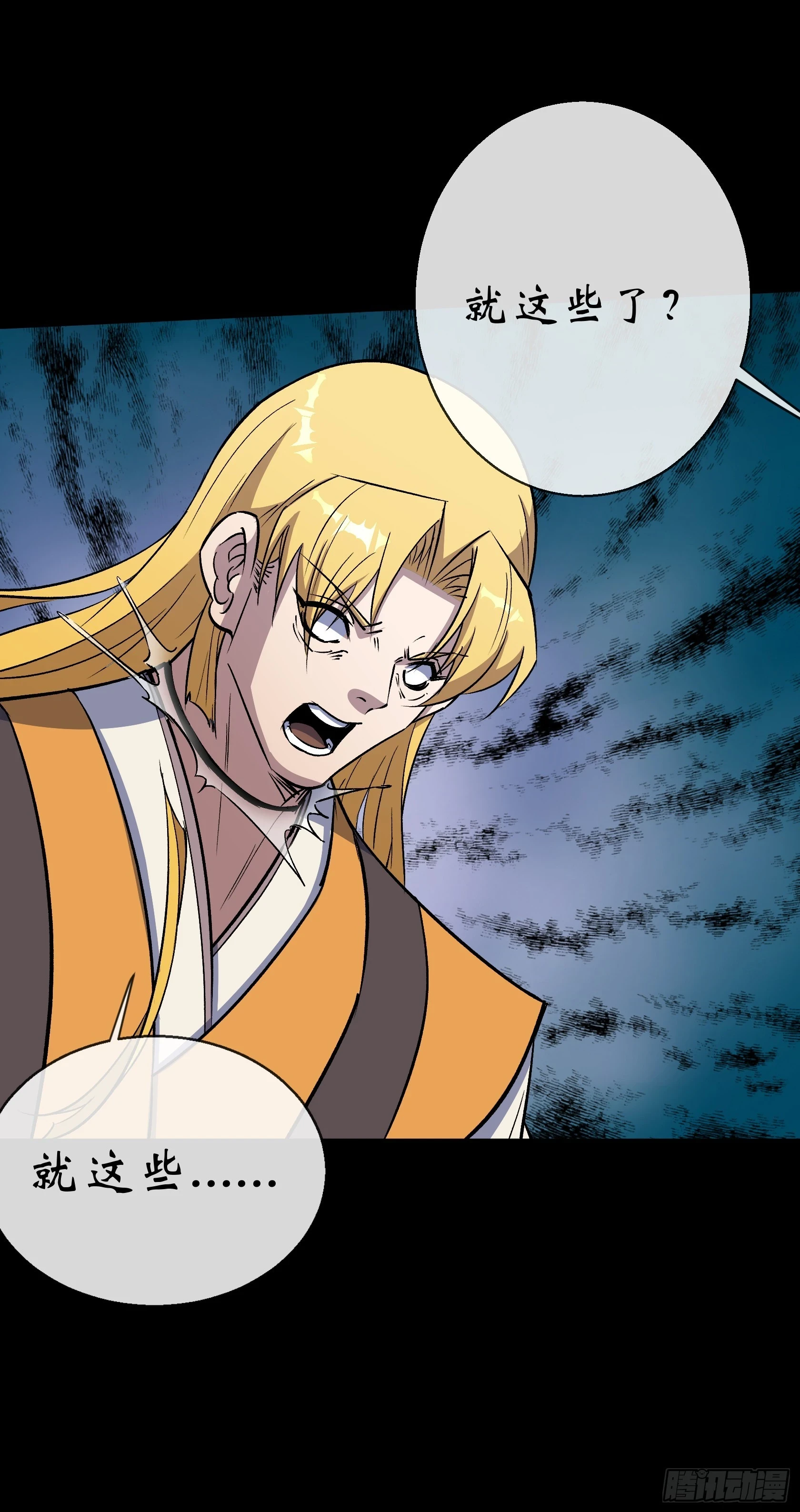 第156话 人头开路 第27页