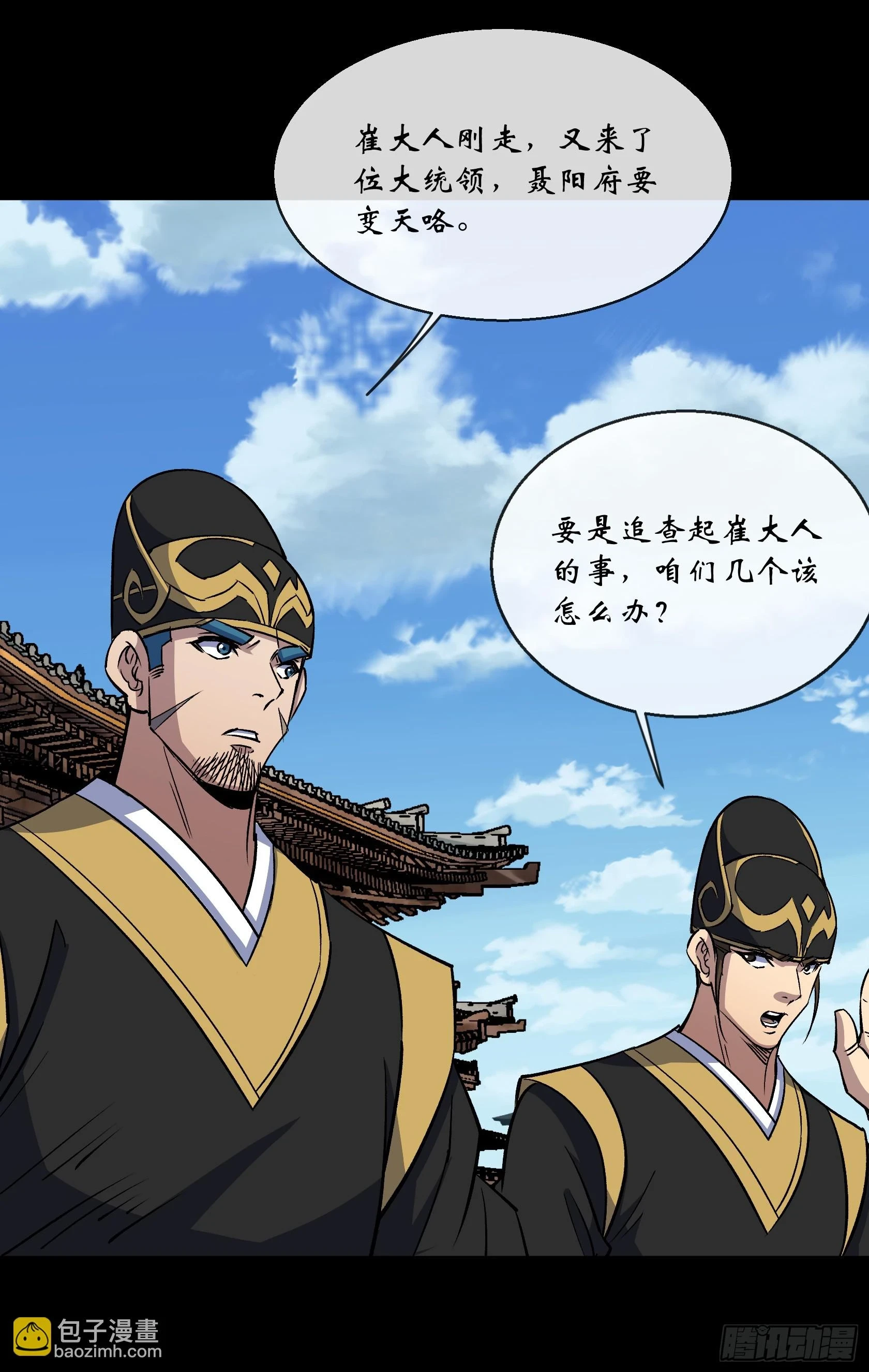 第156话 人头开路 第29页
