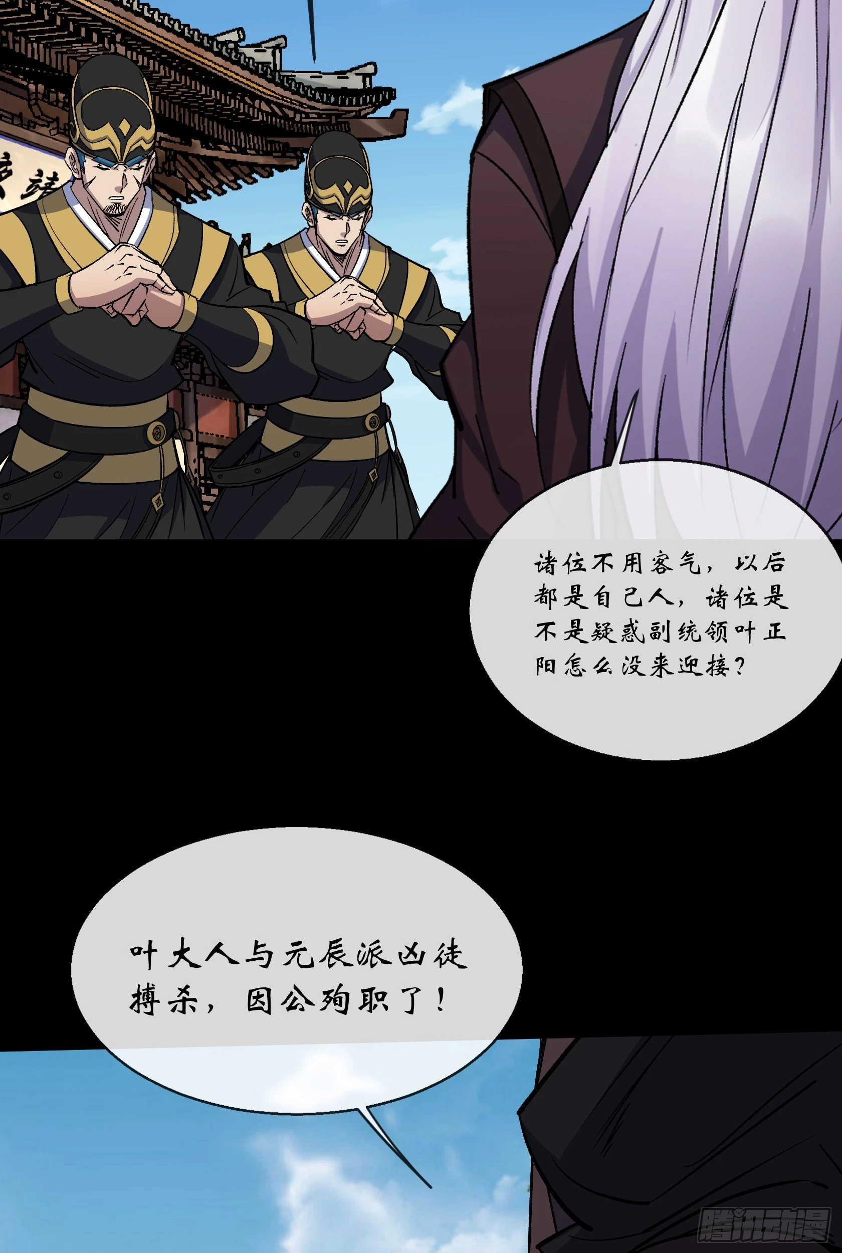 第156话 人头开路 第31页