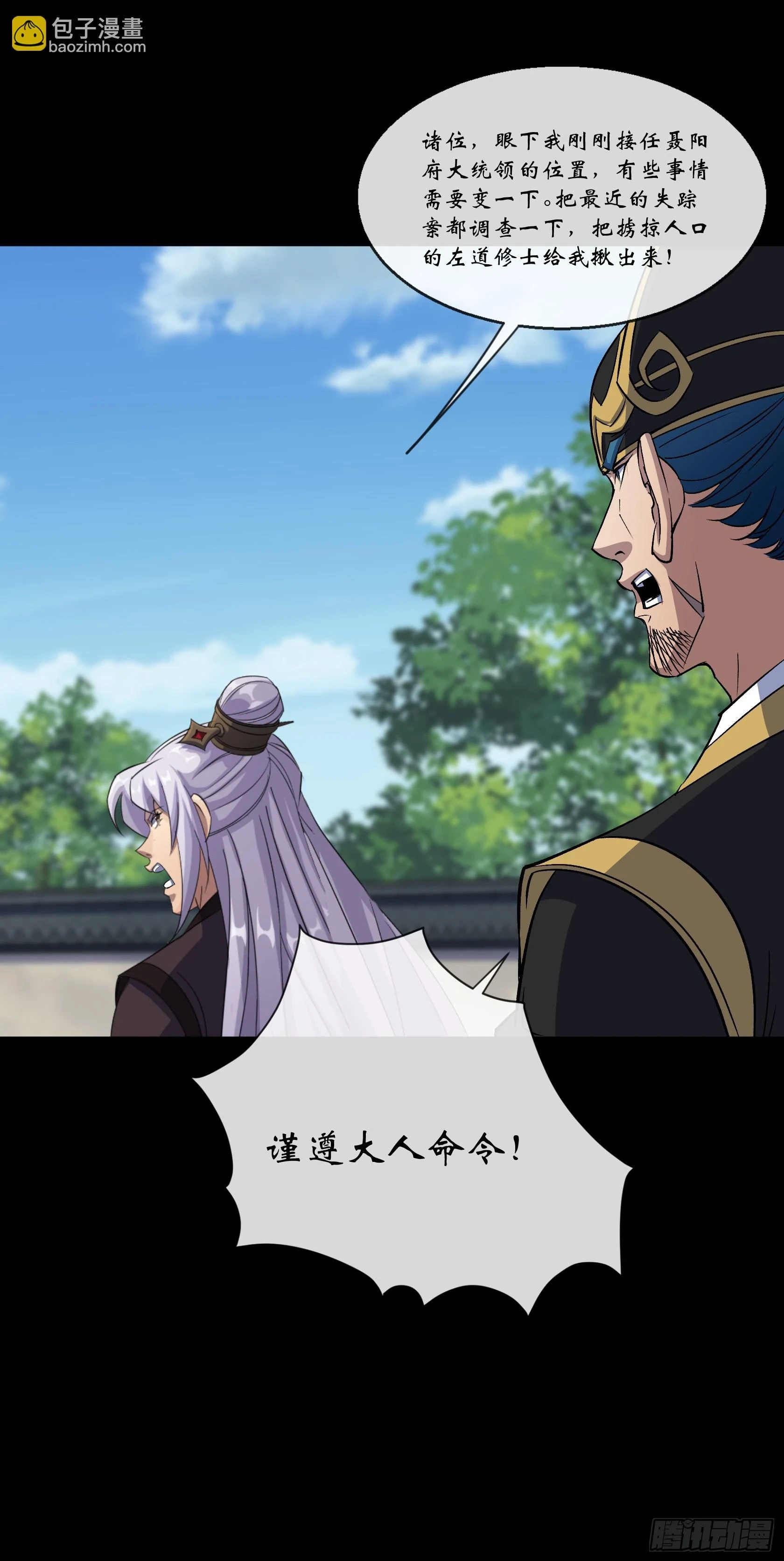 第157话 故人与寿宴 第3页