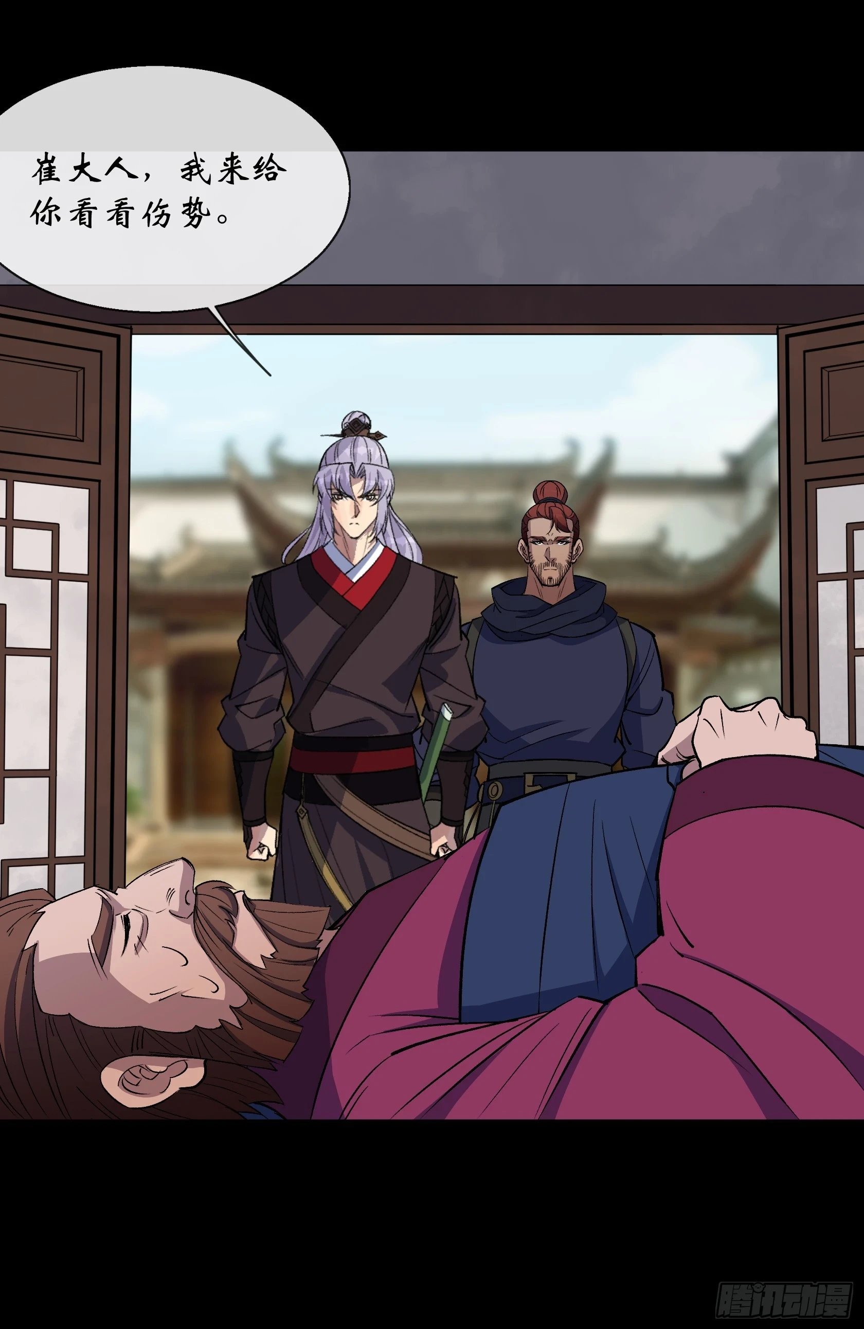 第157话 故人与寿宴 第5页