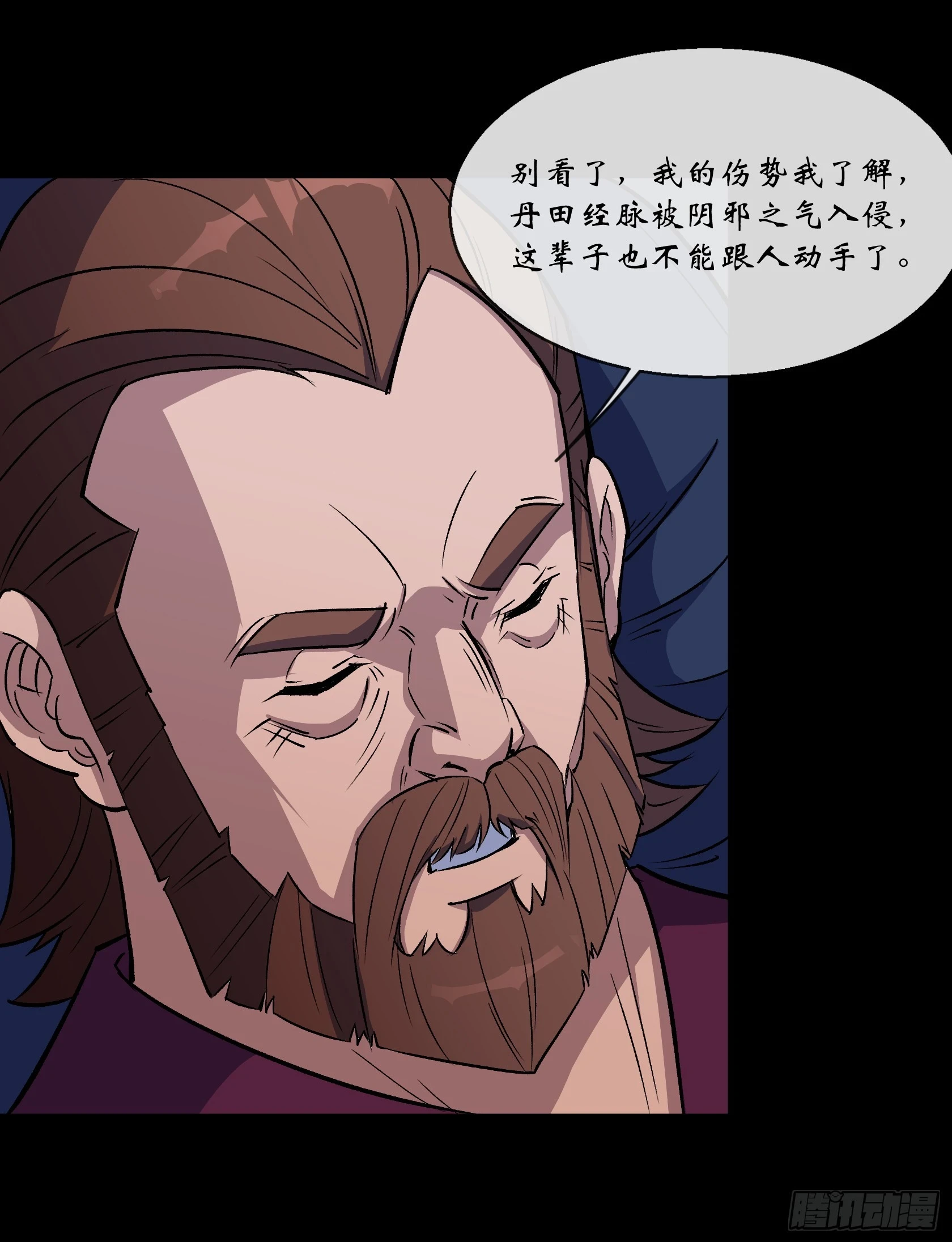 第157话 故人与寿宴 第6页