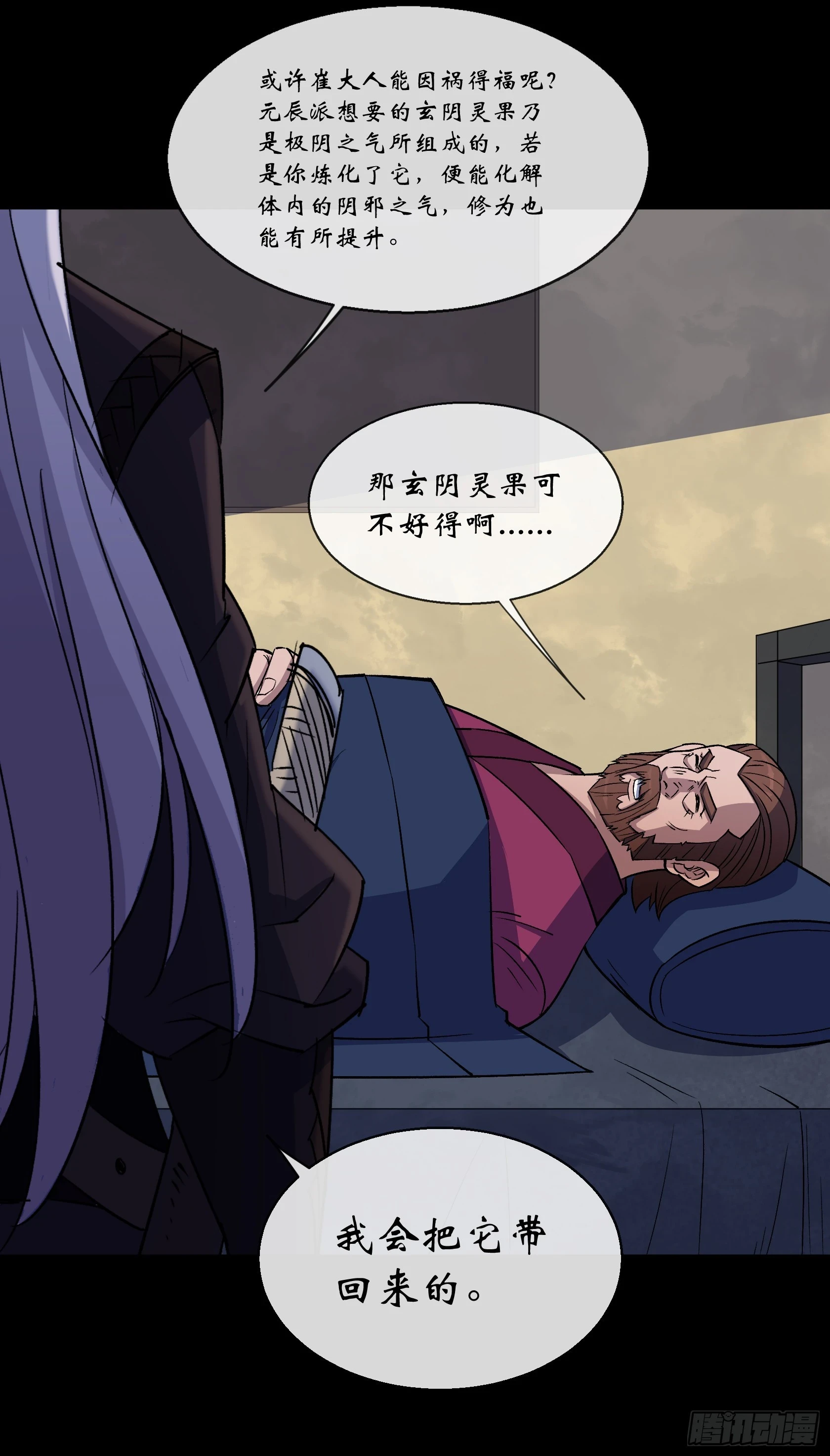 第157话 故人与寿宴 第7页