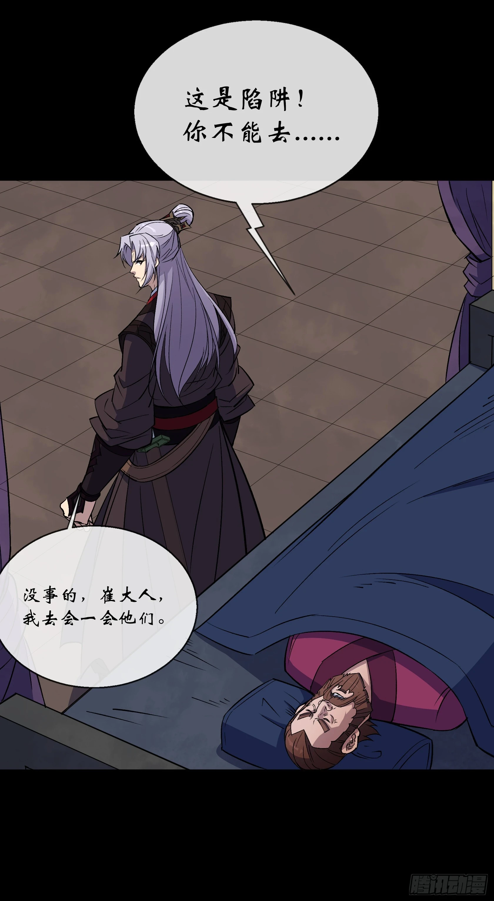 第157话 故人与寿宴 第11页
