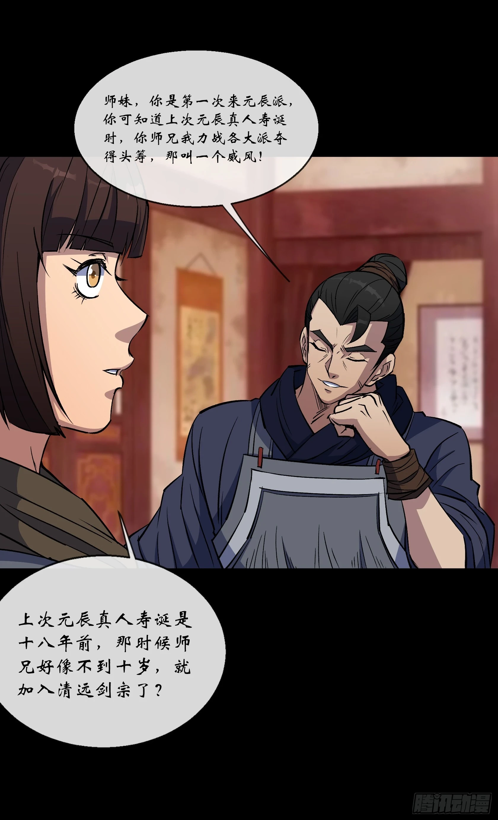 第157话 故人与寿宴 第14页