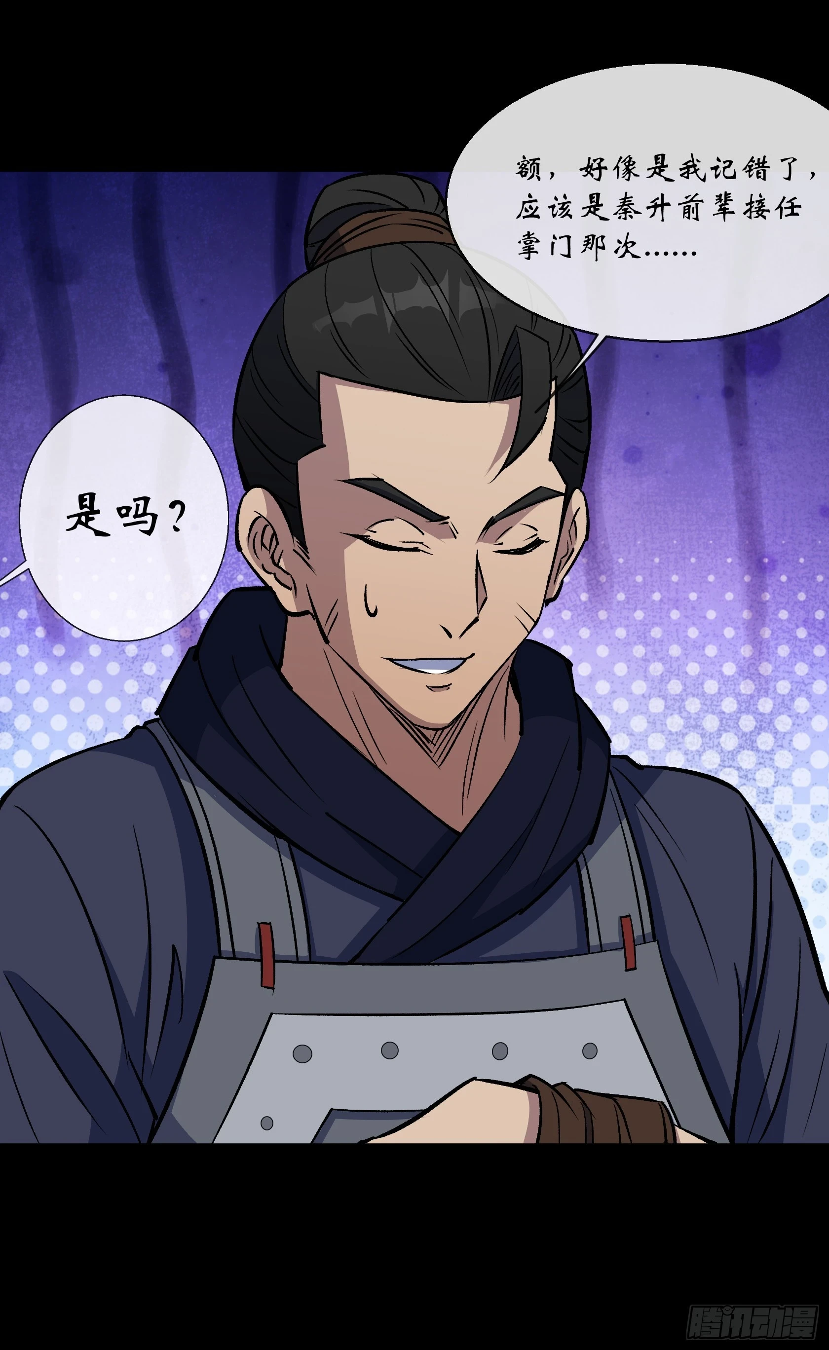 第157话 故人与寿宴 第15页