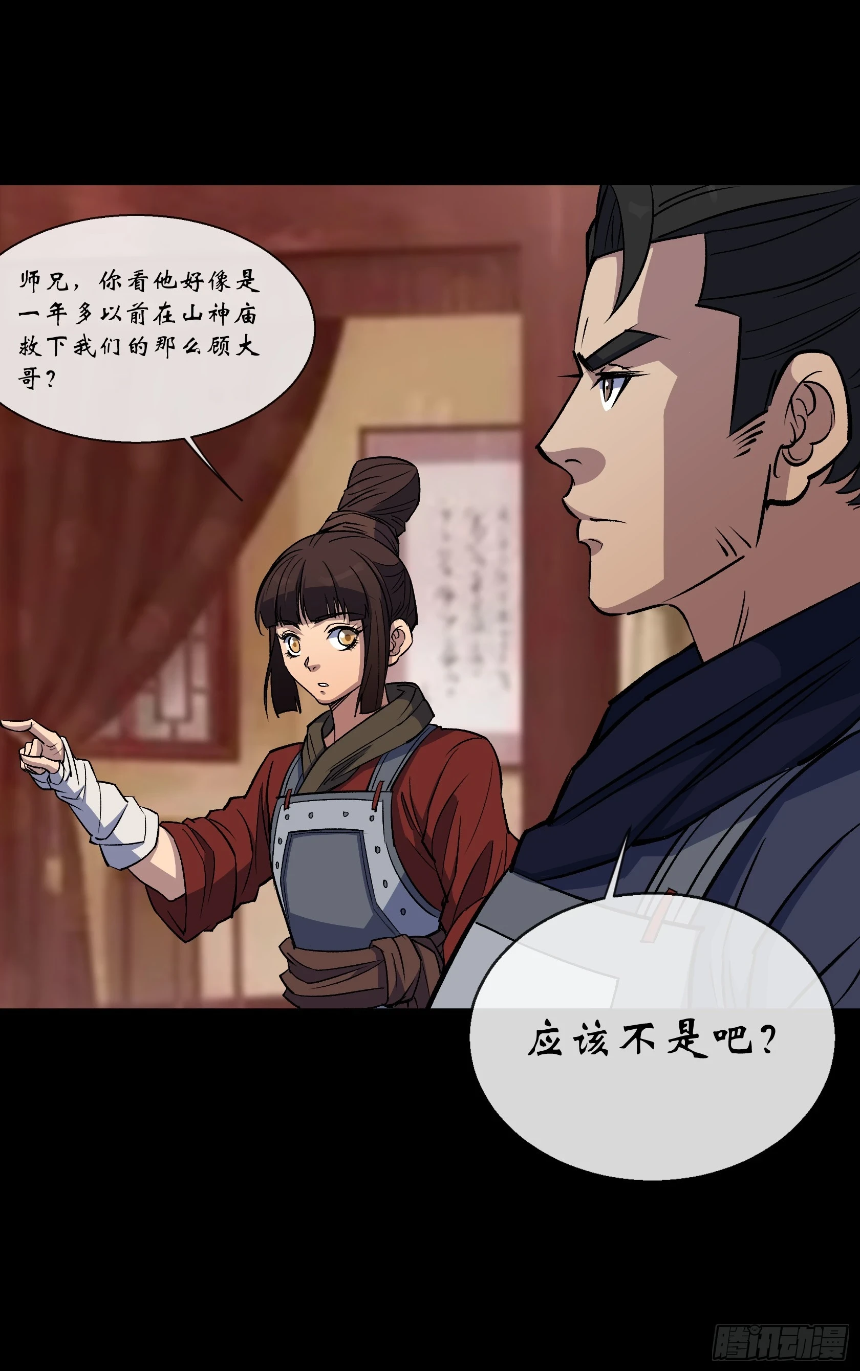 第157话 故人与寿宴 第16页