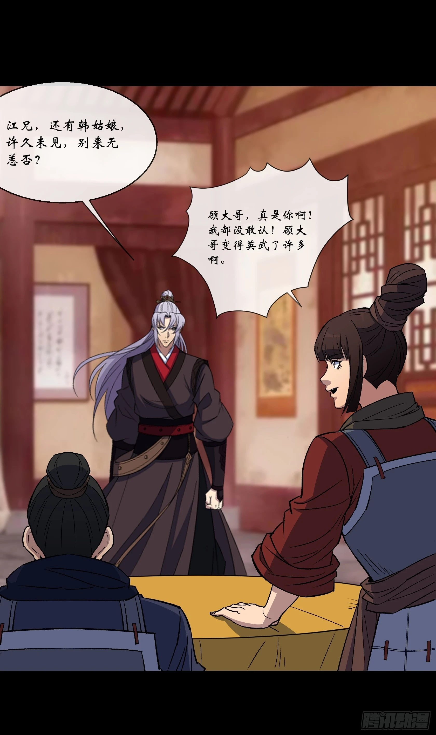 第157话 故人与寿宴 第17页