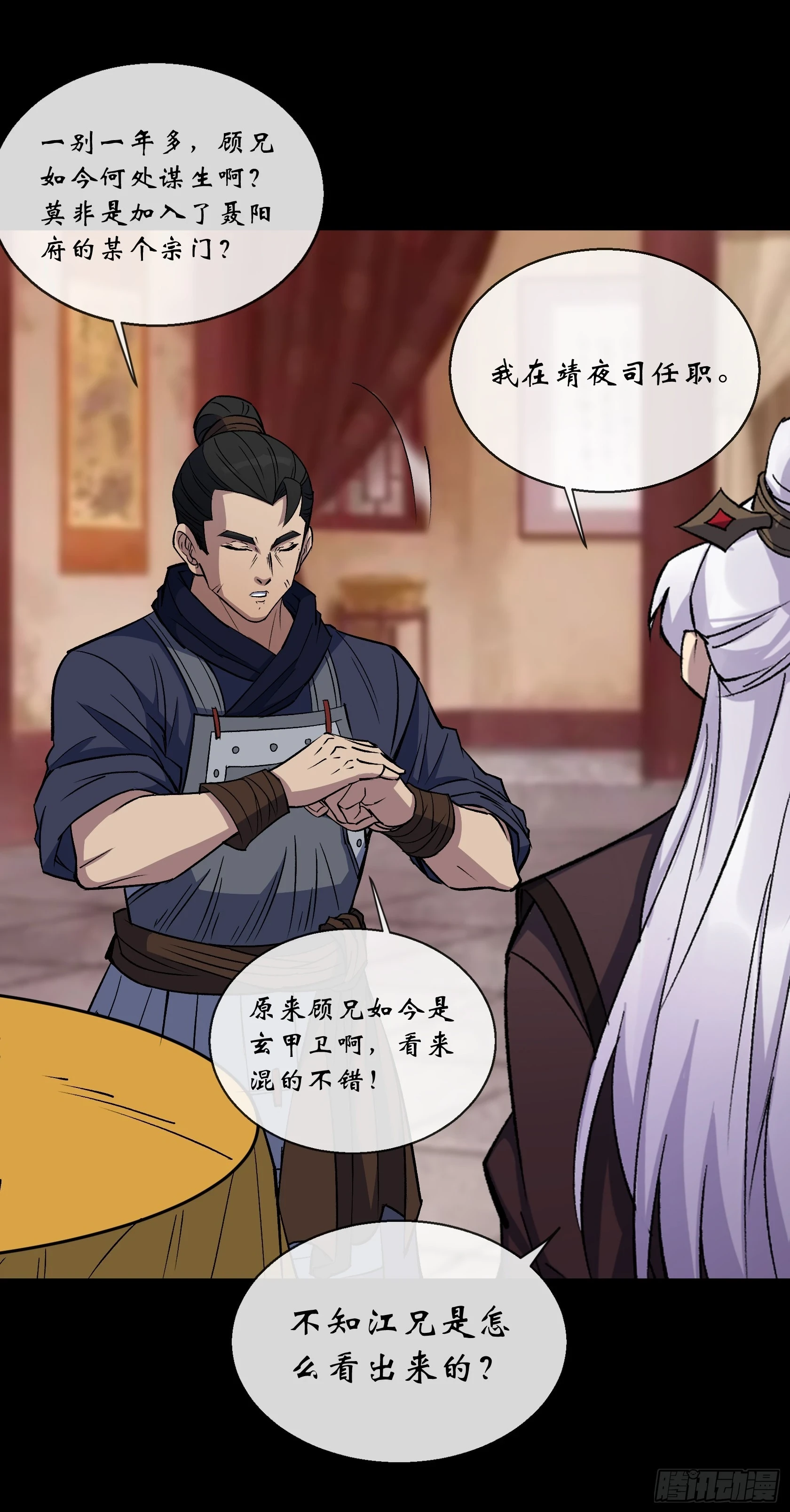 第157话 故人与寿宴 第18页