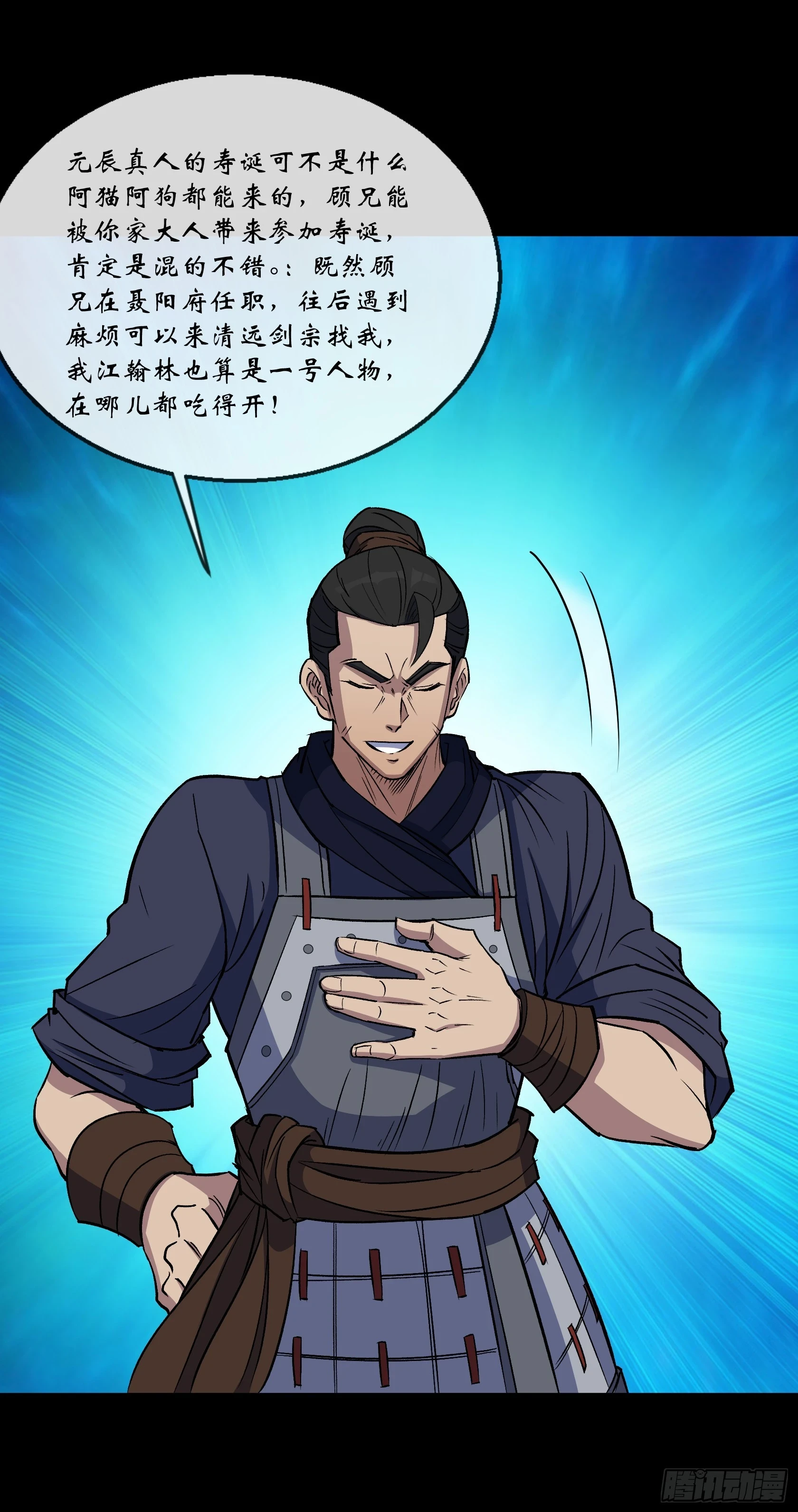 第157话 故人与寿宴 第19页