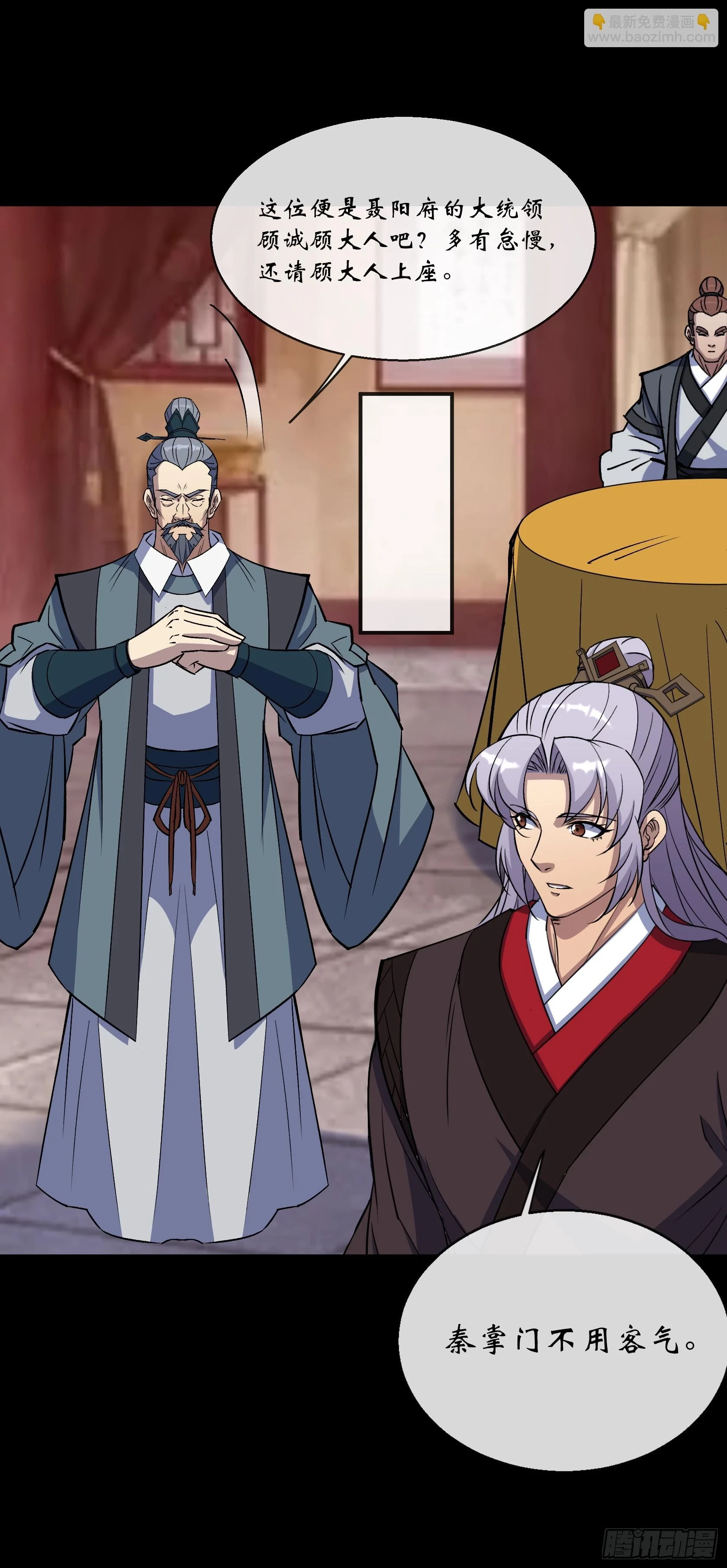 第157话 故人与寿宴 第20页
