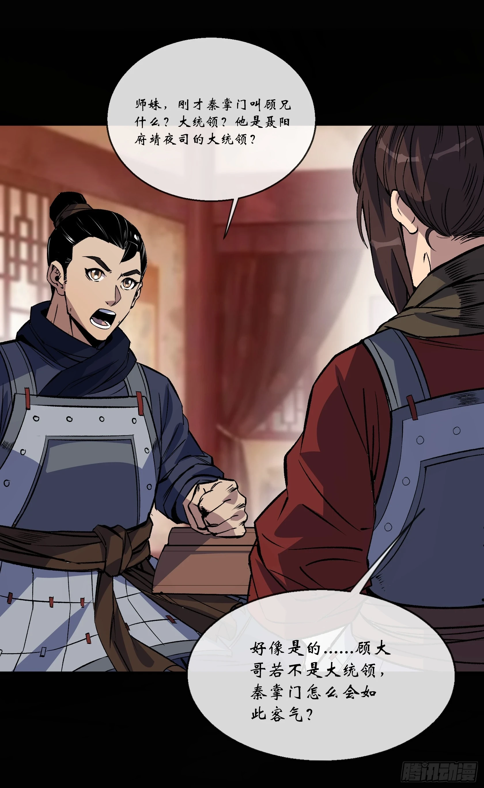 第157话 故人与寿宴 第22页