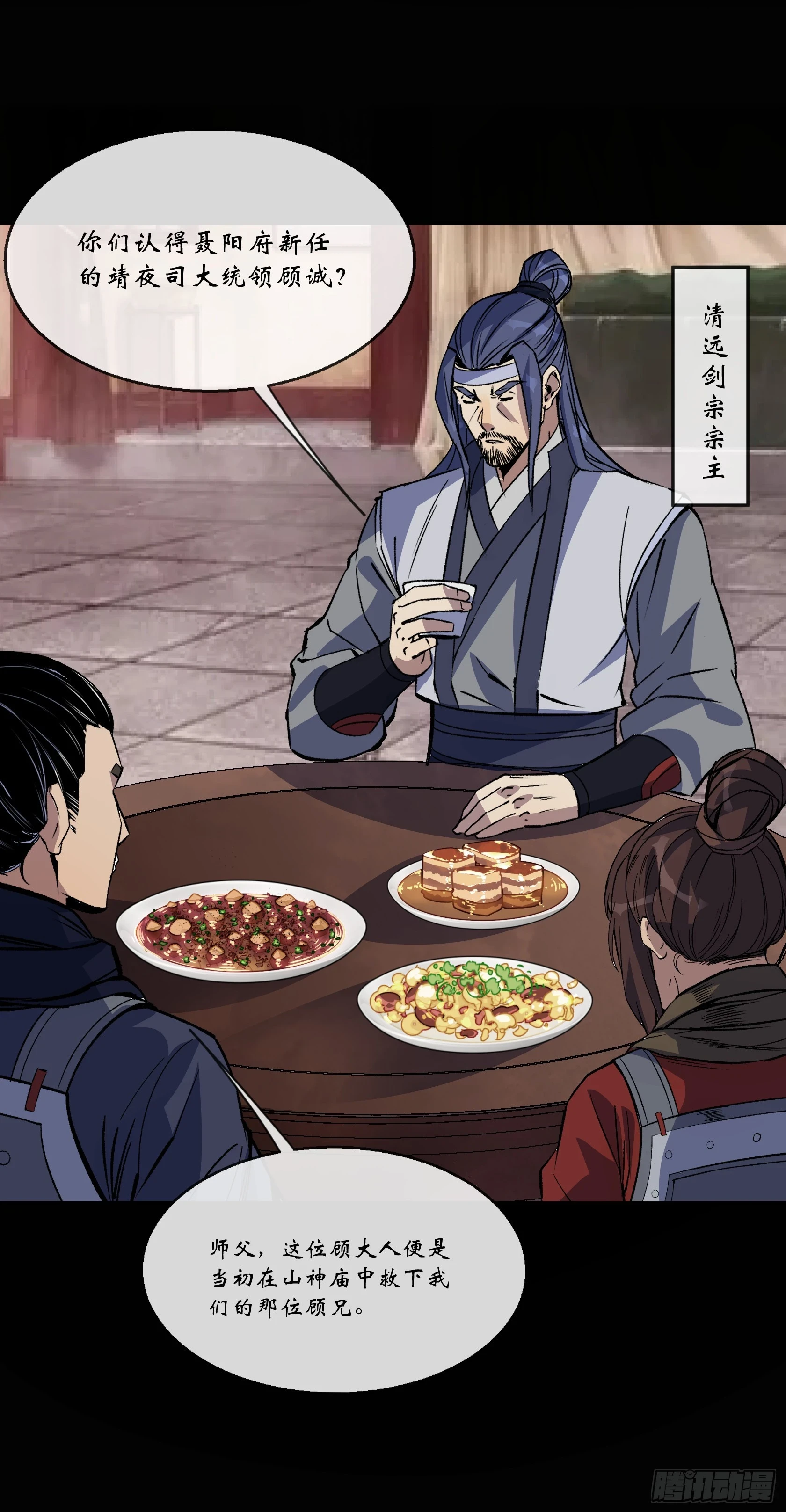 第157话 故人与寿宴 第23页