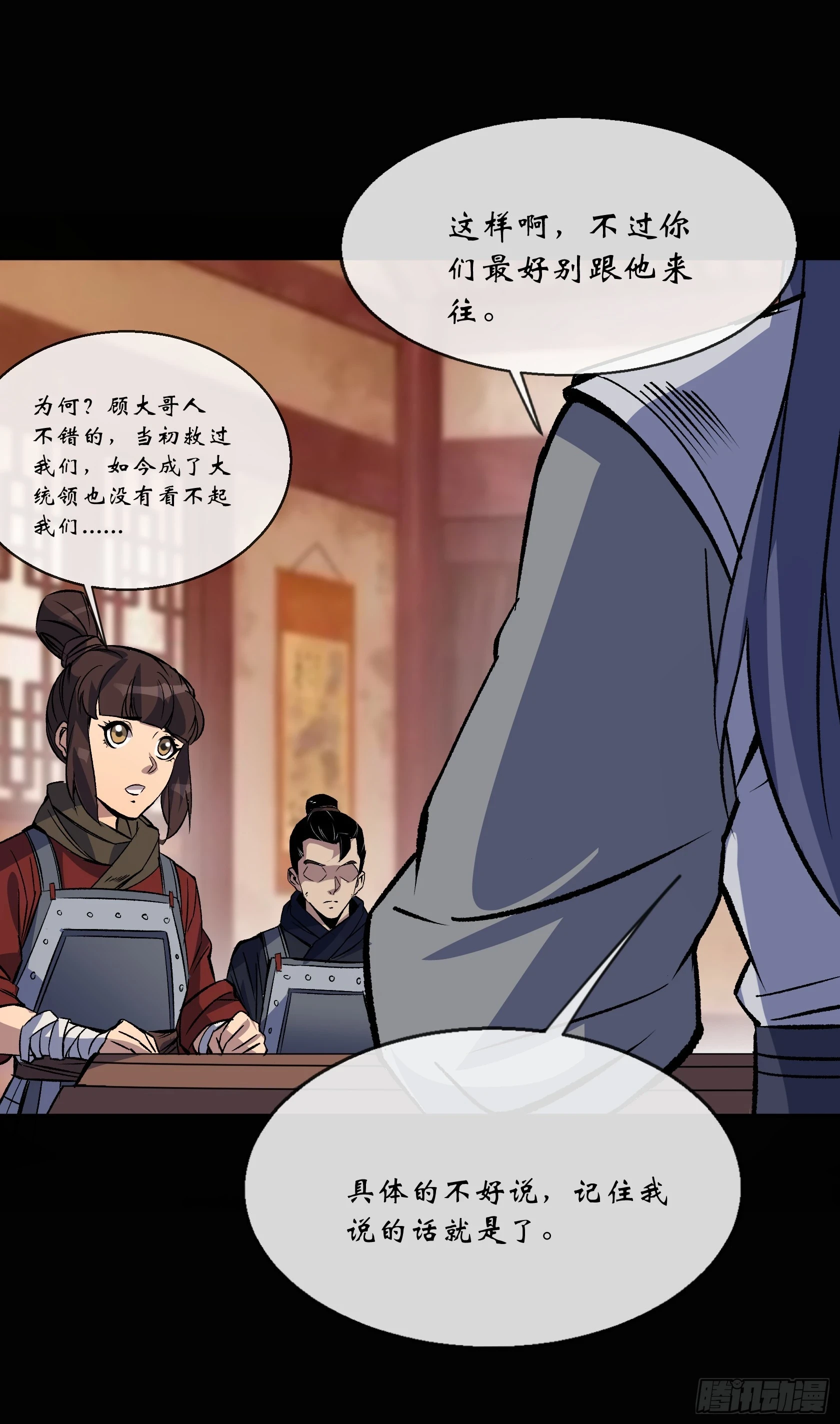 第157话 故人与寿宴 第24页
