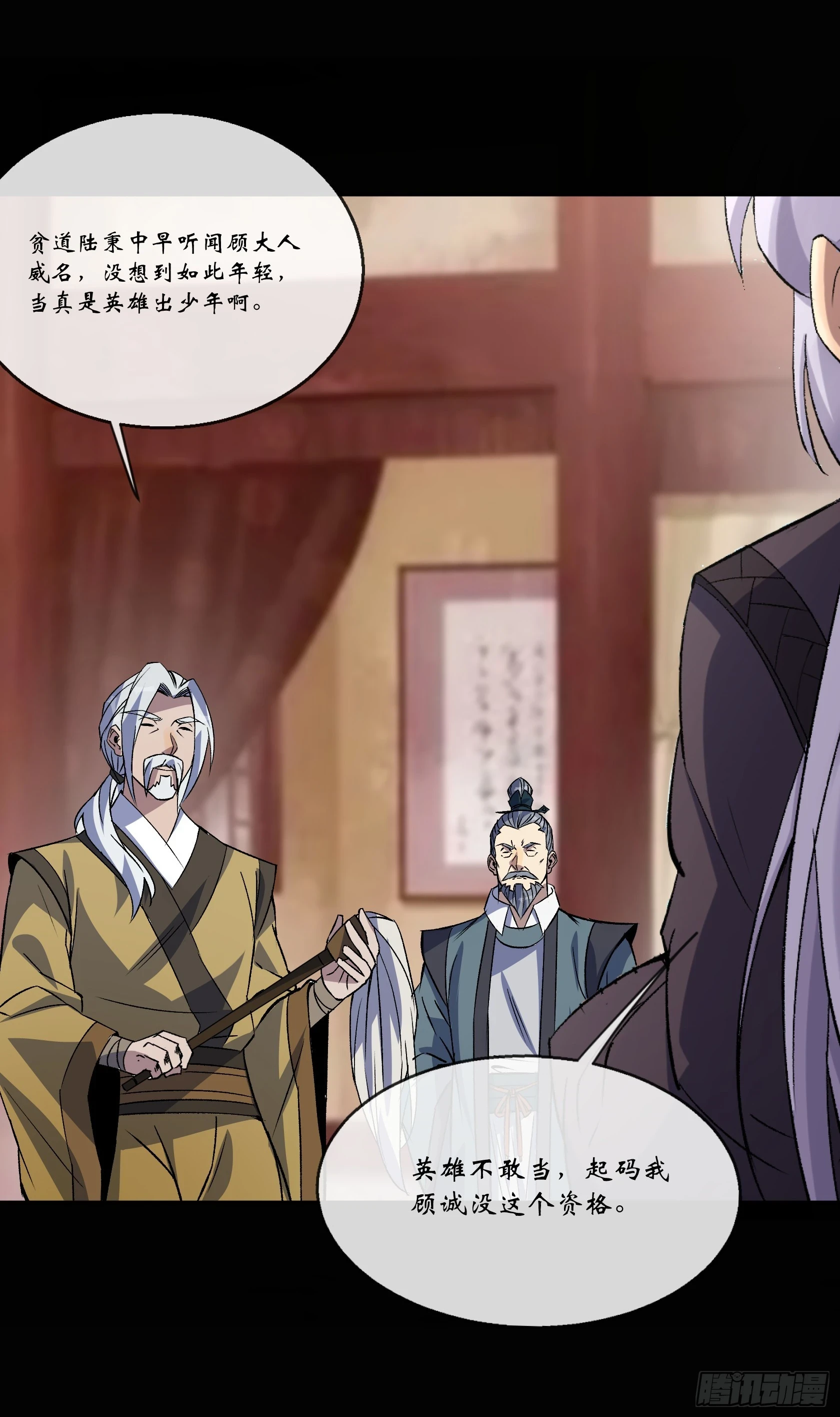 第157话 故人与寿宴 第25页