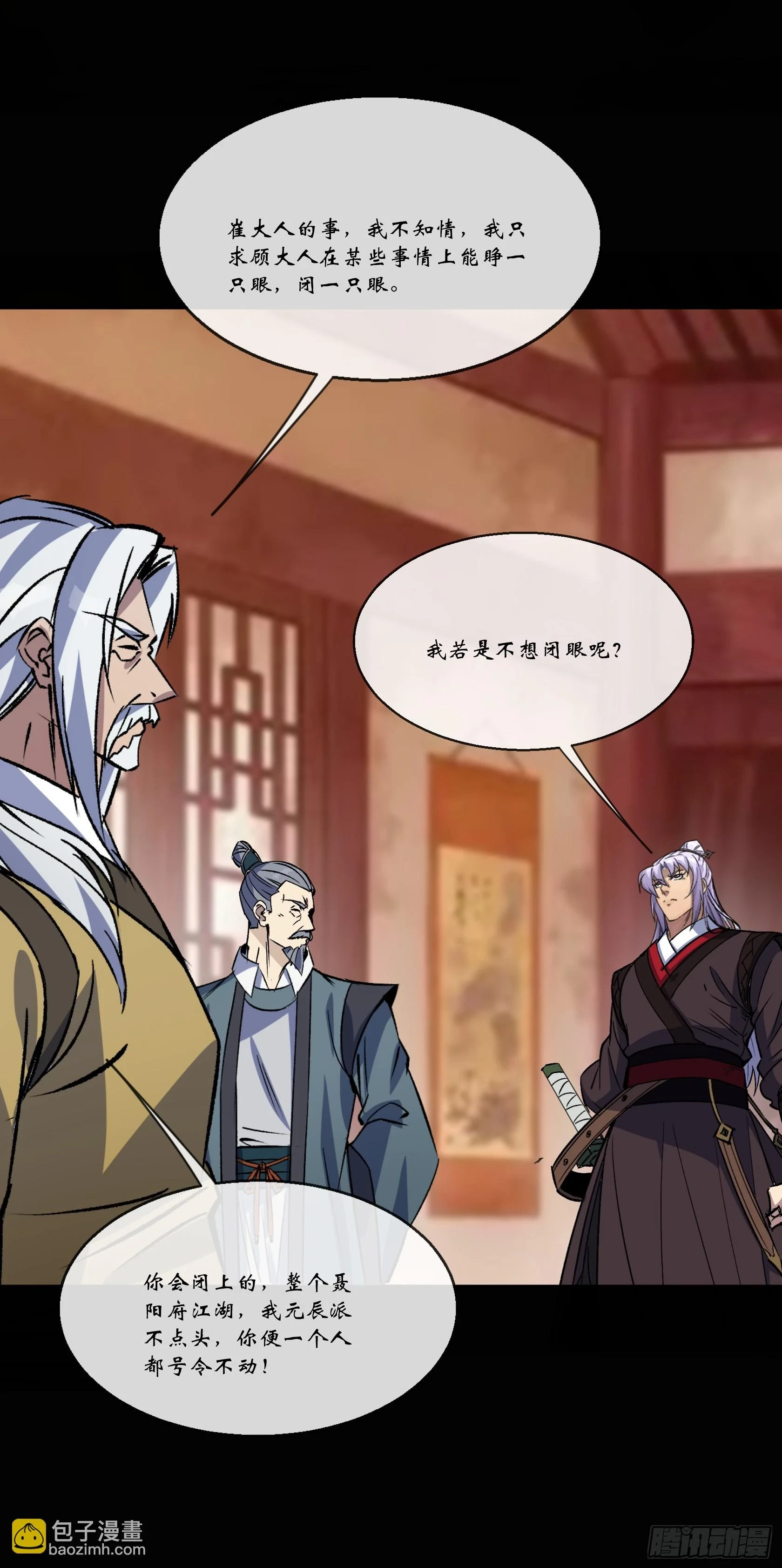 第157话 故人与寿宴 第30页