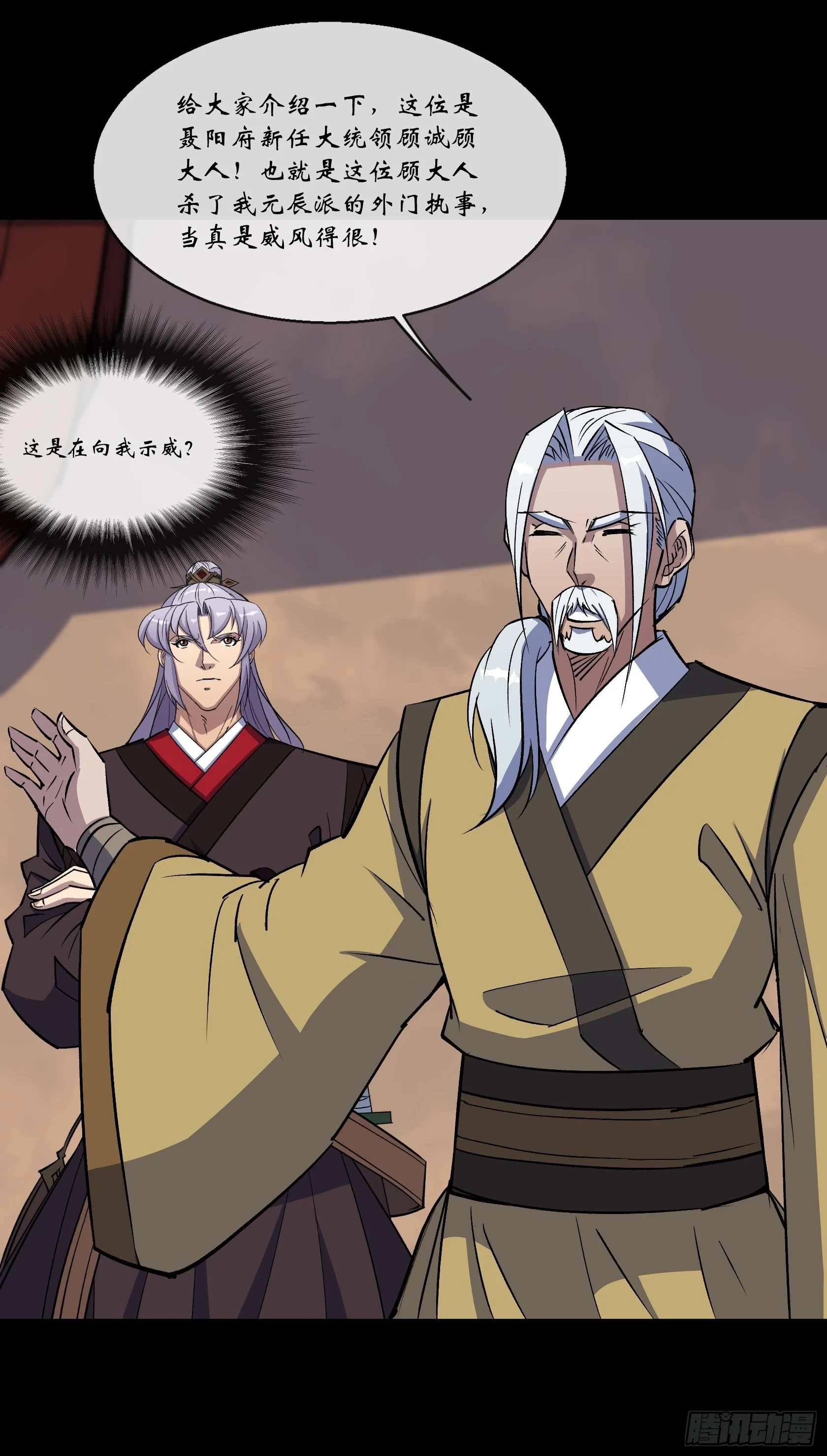 第158话 起风了 第4页