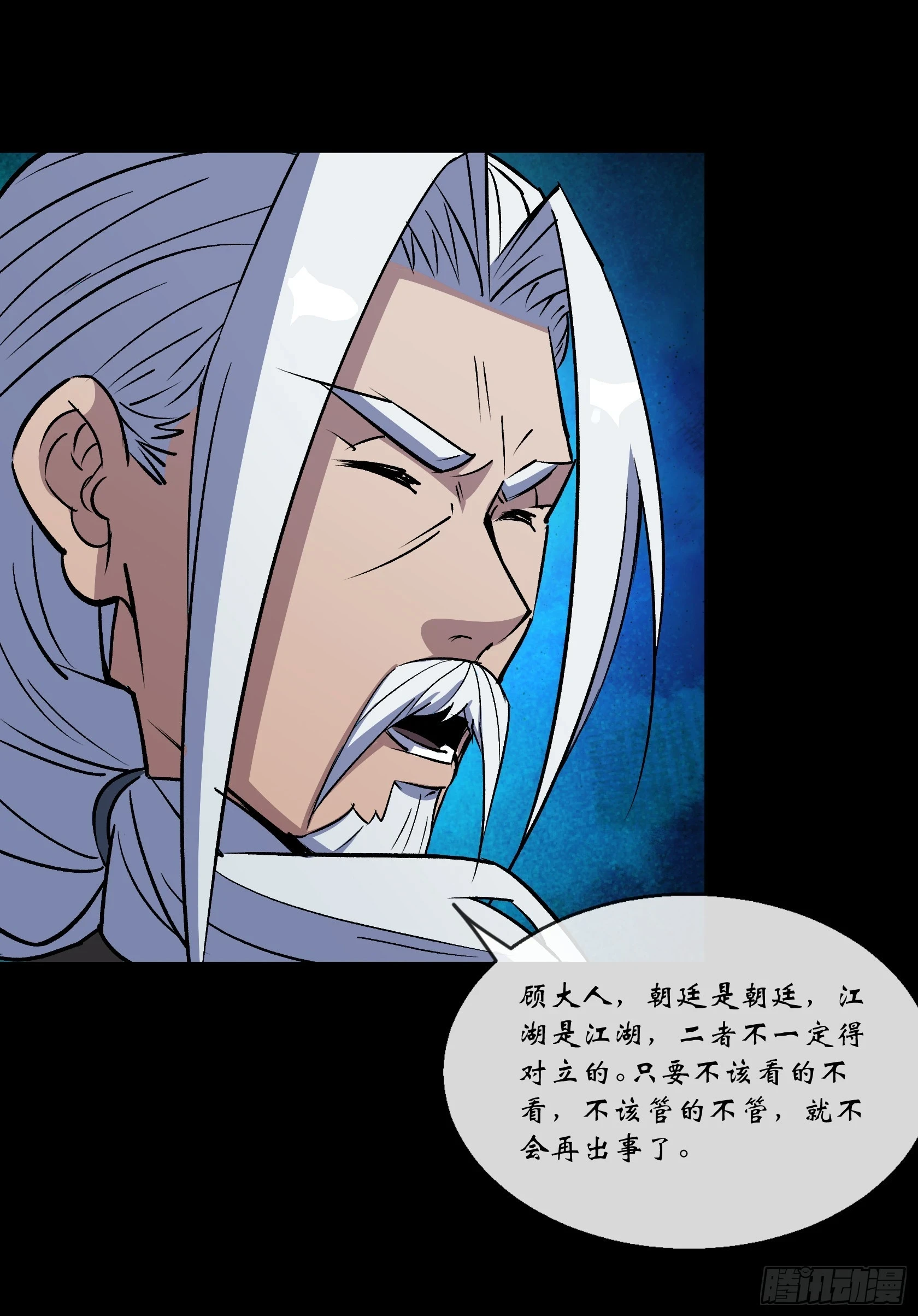 第158话 起风了 第8页