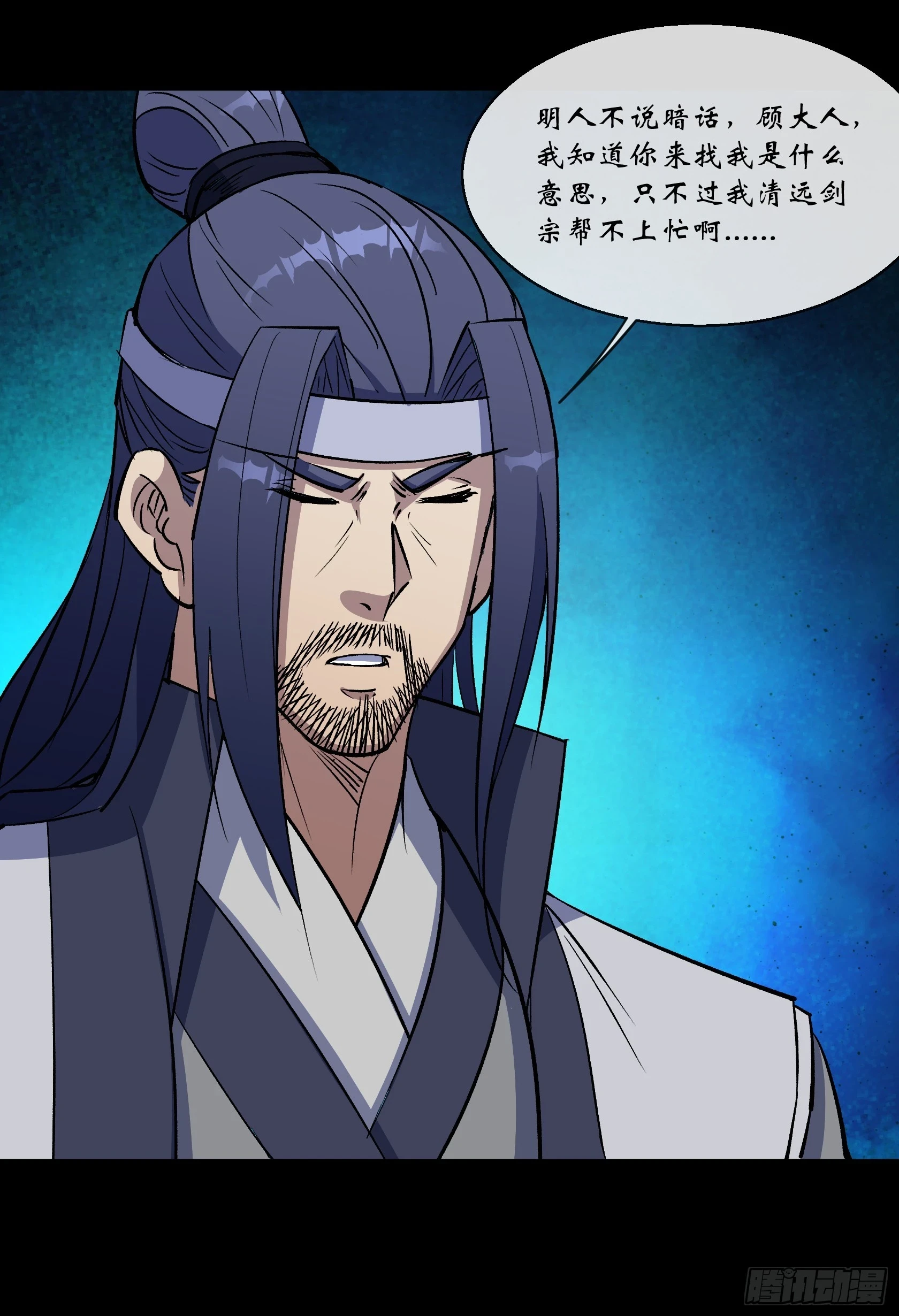 第158话 起风了 第19页