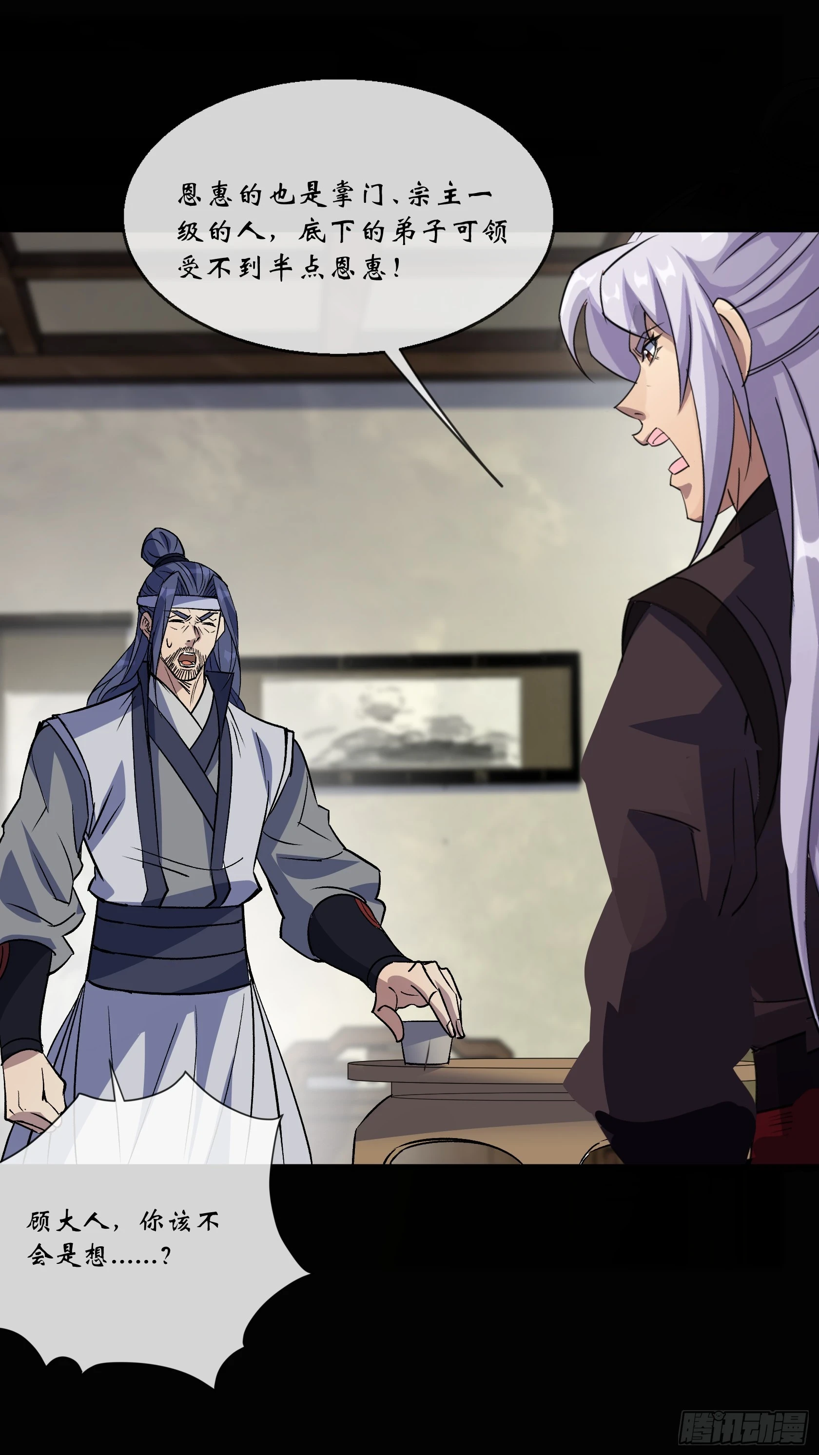 第158话 起风了 第24页