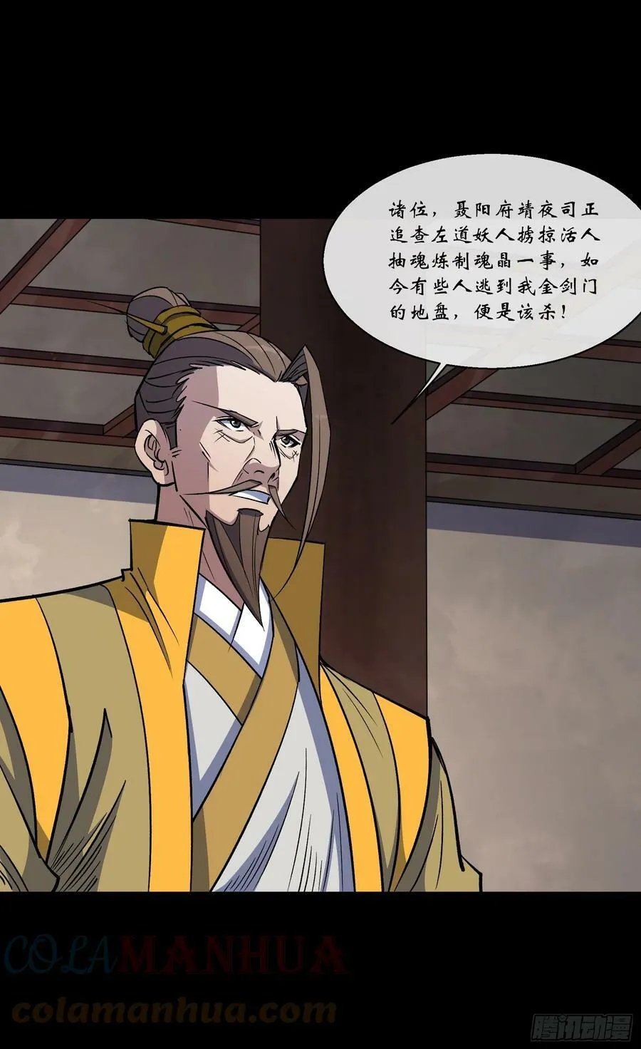 第159话 串联各方 第3页