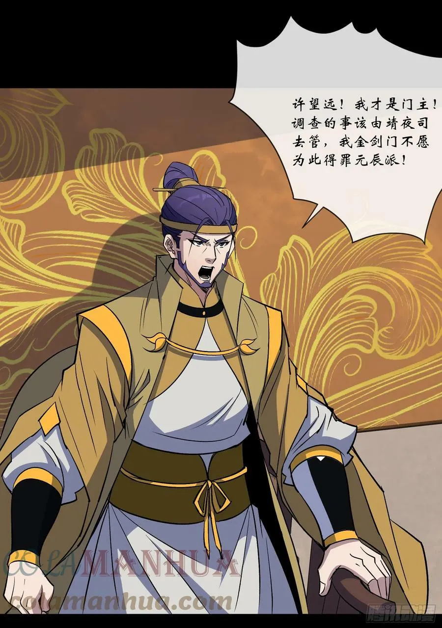 第159话 串联各方 第5页