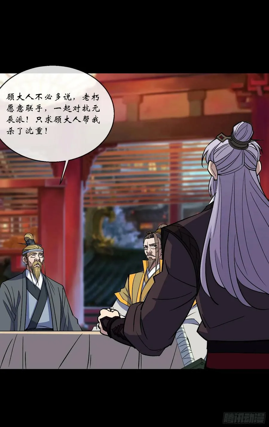 第159话 串联各方 第26页