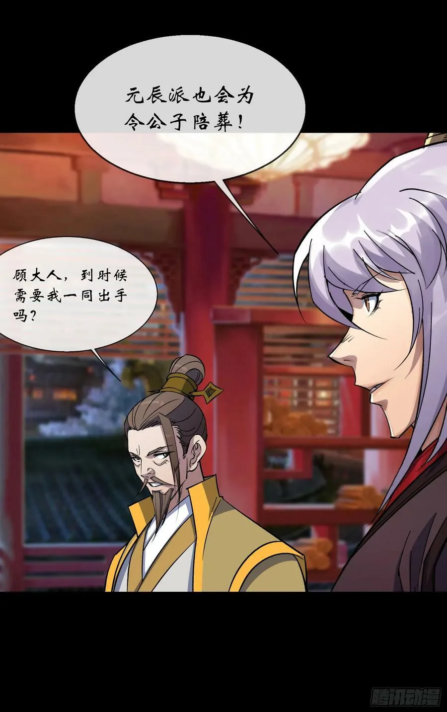 第159话 串联各方 第30页